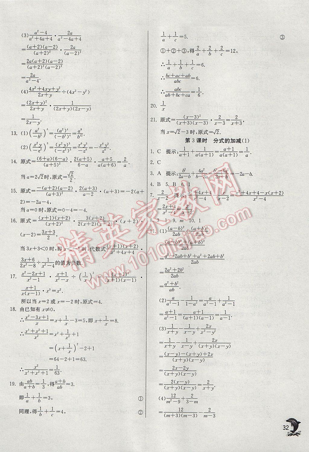 2017年实验班提优训练八年级数学上册人教版 参考答案第32页