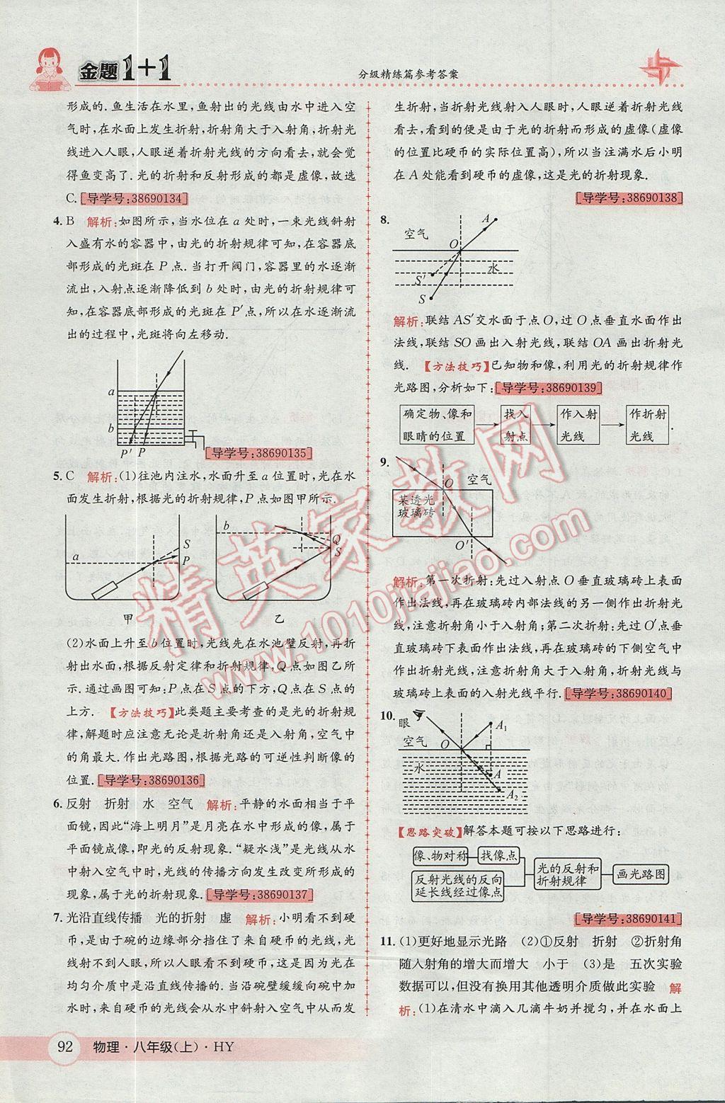 2017年金題1加1八年級物理上冊滬粵版 參考答案第20頁