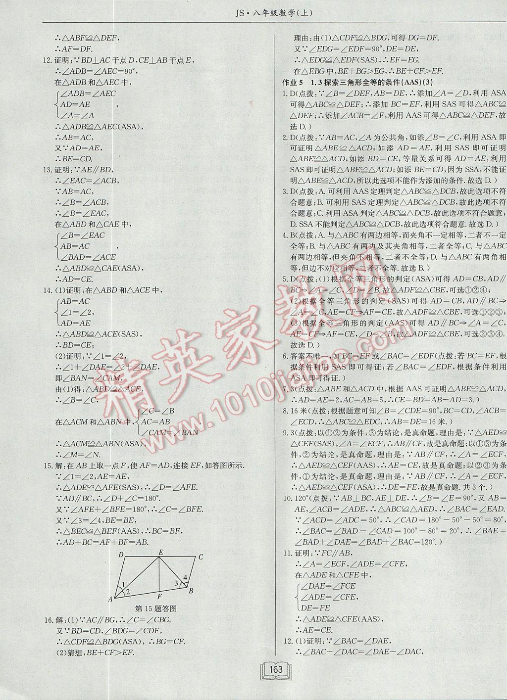 2017年启东中学作业本八年级数学上册江苏版 参考答案第3页