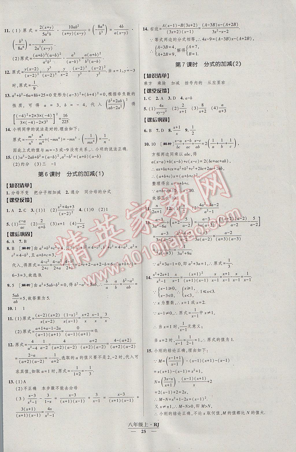 2017年经纶学典新课时作业八年级数学上册人教版 参考答案第25页