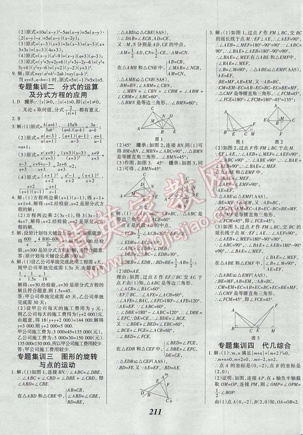 2017年全優(yōu)課堂考點集訓(xùn)與滿分備考八年級數(shù)學(xué)上冊 參考答案第44頁