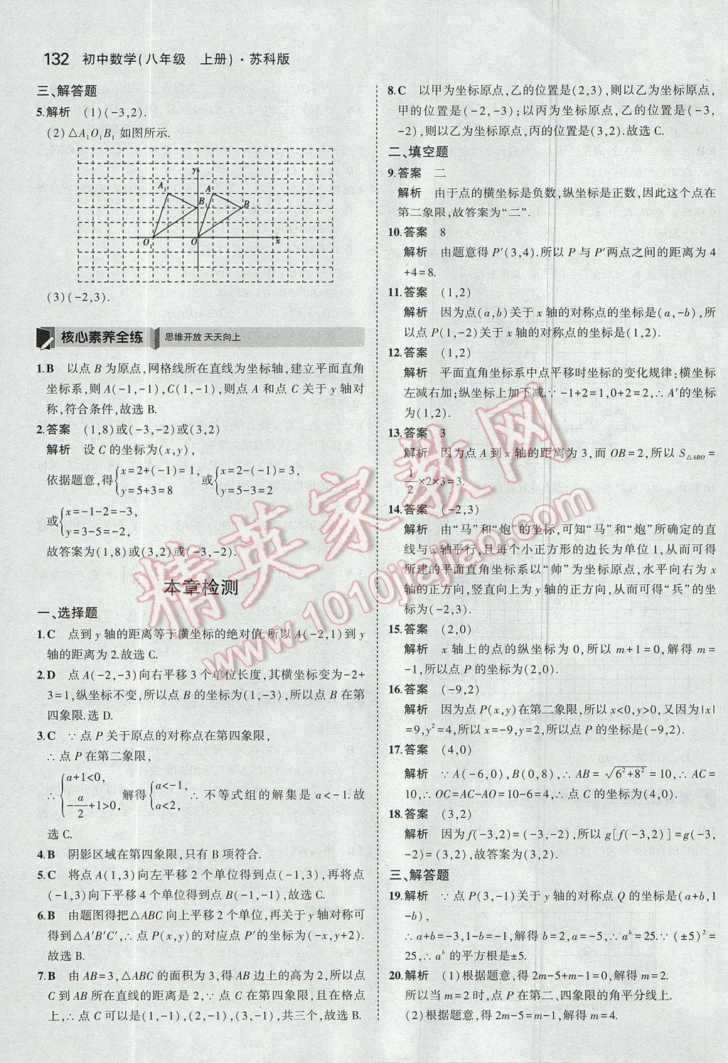 2017年5年中考3年模擬初中數(shù)學八年級上冊蘇科版 參考答案第33頁