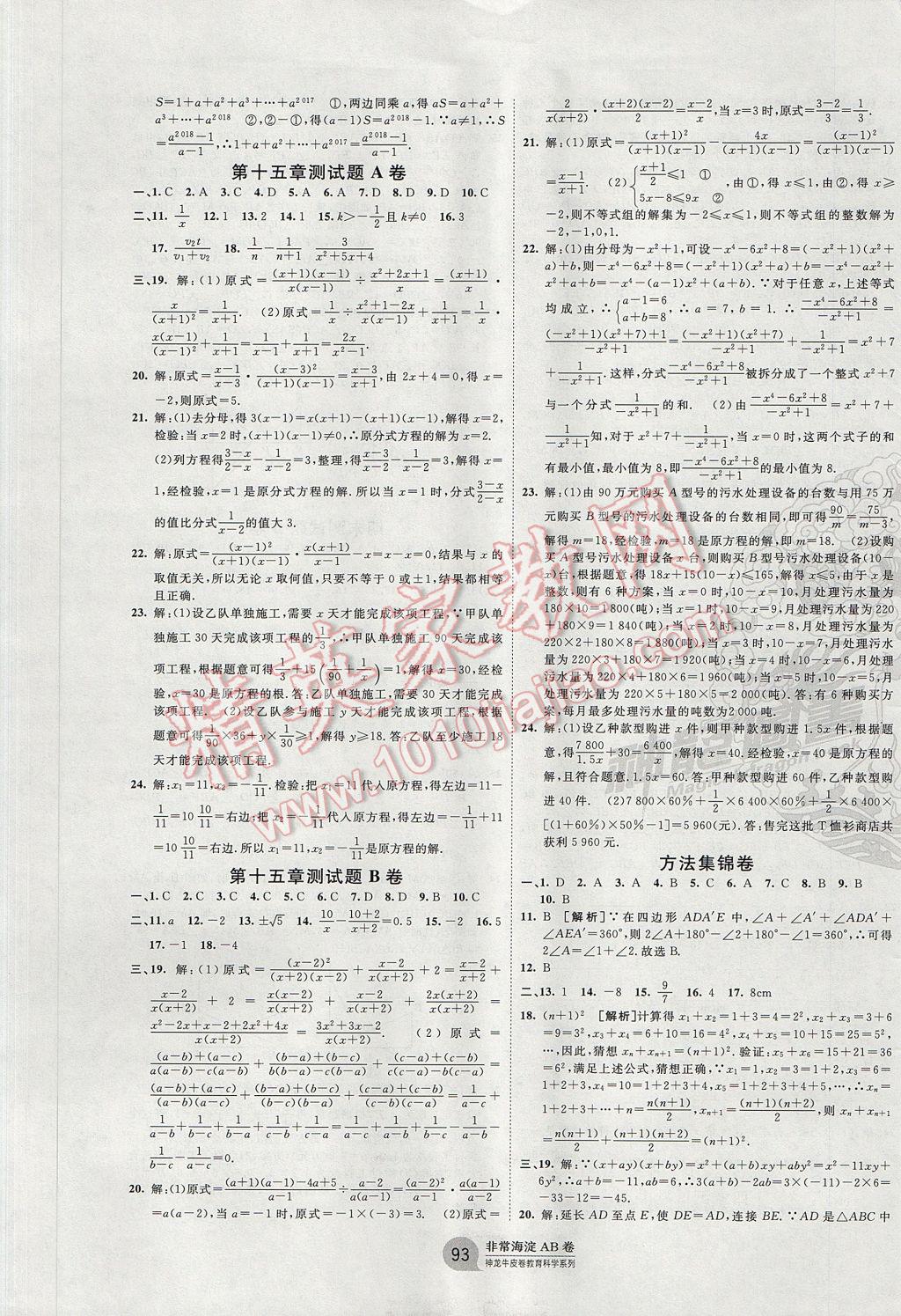 2017年海淀單元測試AB卷八年級數(shù)學上冊人教版 參考答案第5頁