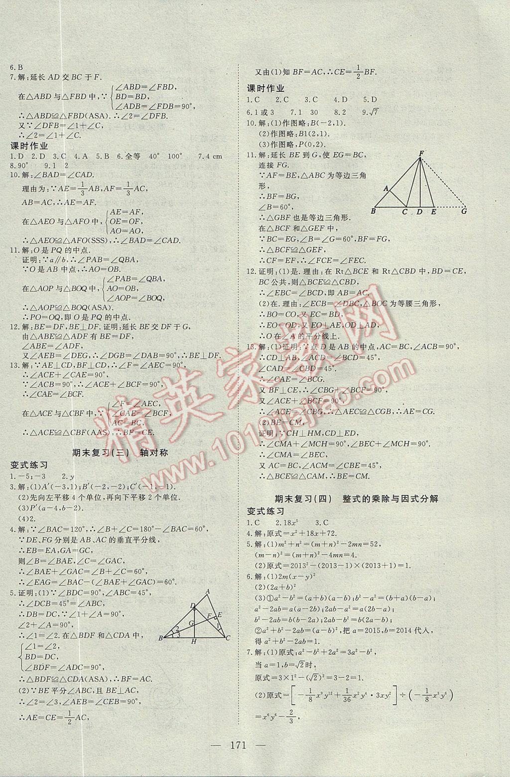 2017年351高效课堂导学案八年级数学上册 参考答案第19页