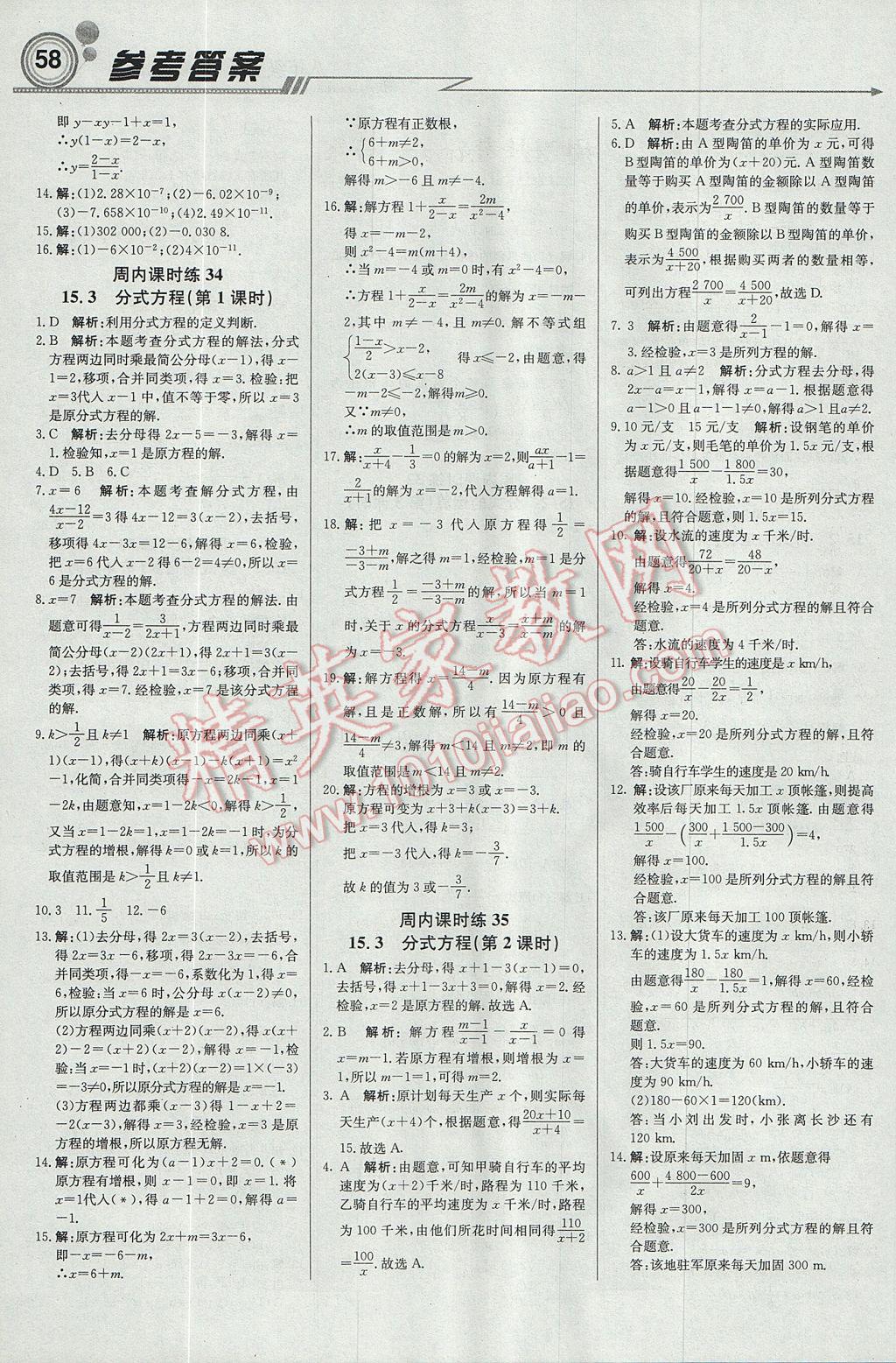 2017年輕巧奪冠周測月考直通中考八年級數(shù)學(xué)上冊人教版 參考答案第10頁