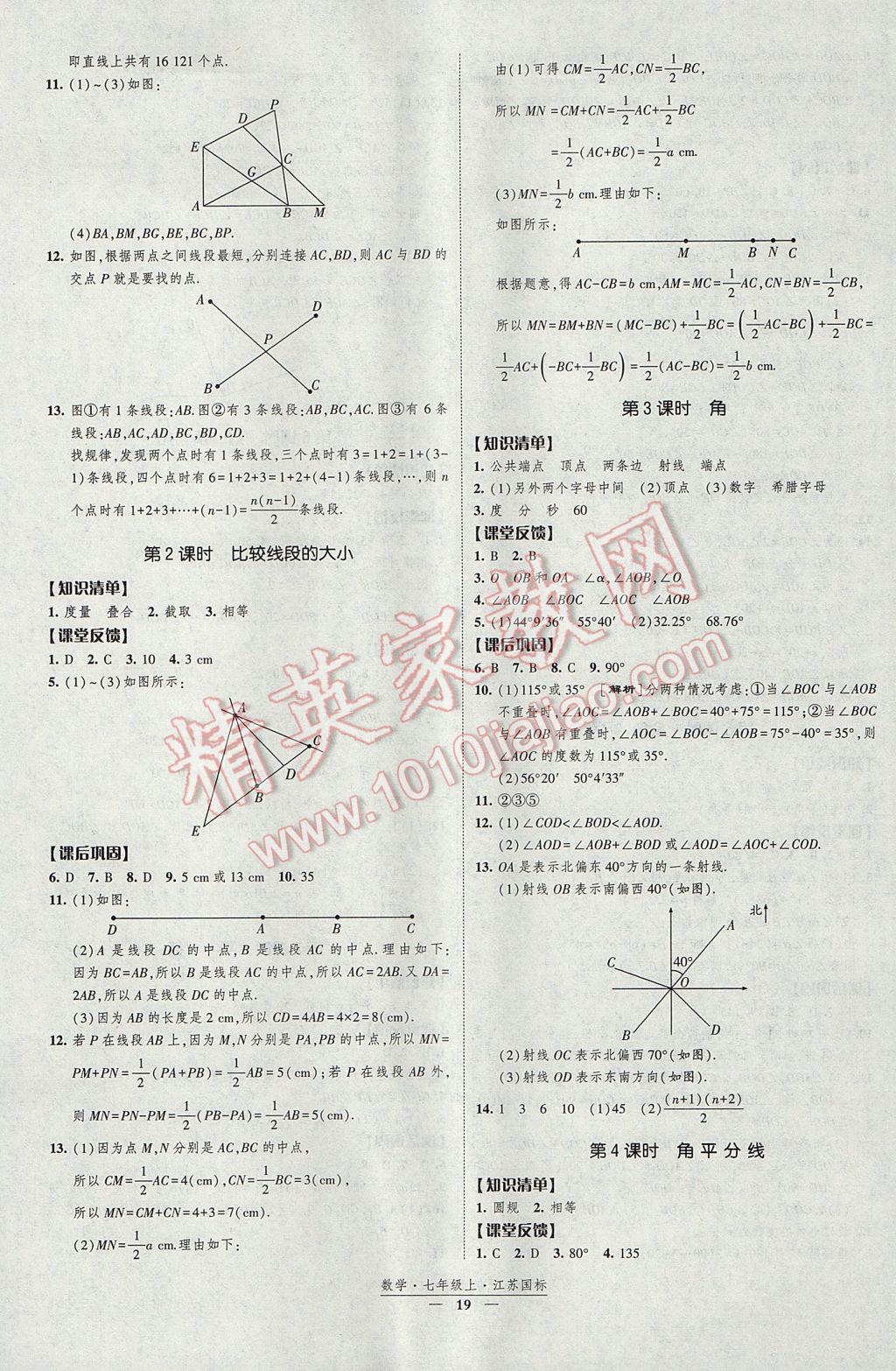 2017年經(jīng)綸學典新課時作業(yè)七年級數(shù)學上冊江蘇版 參考答案第19頁