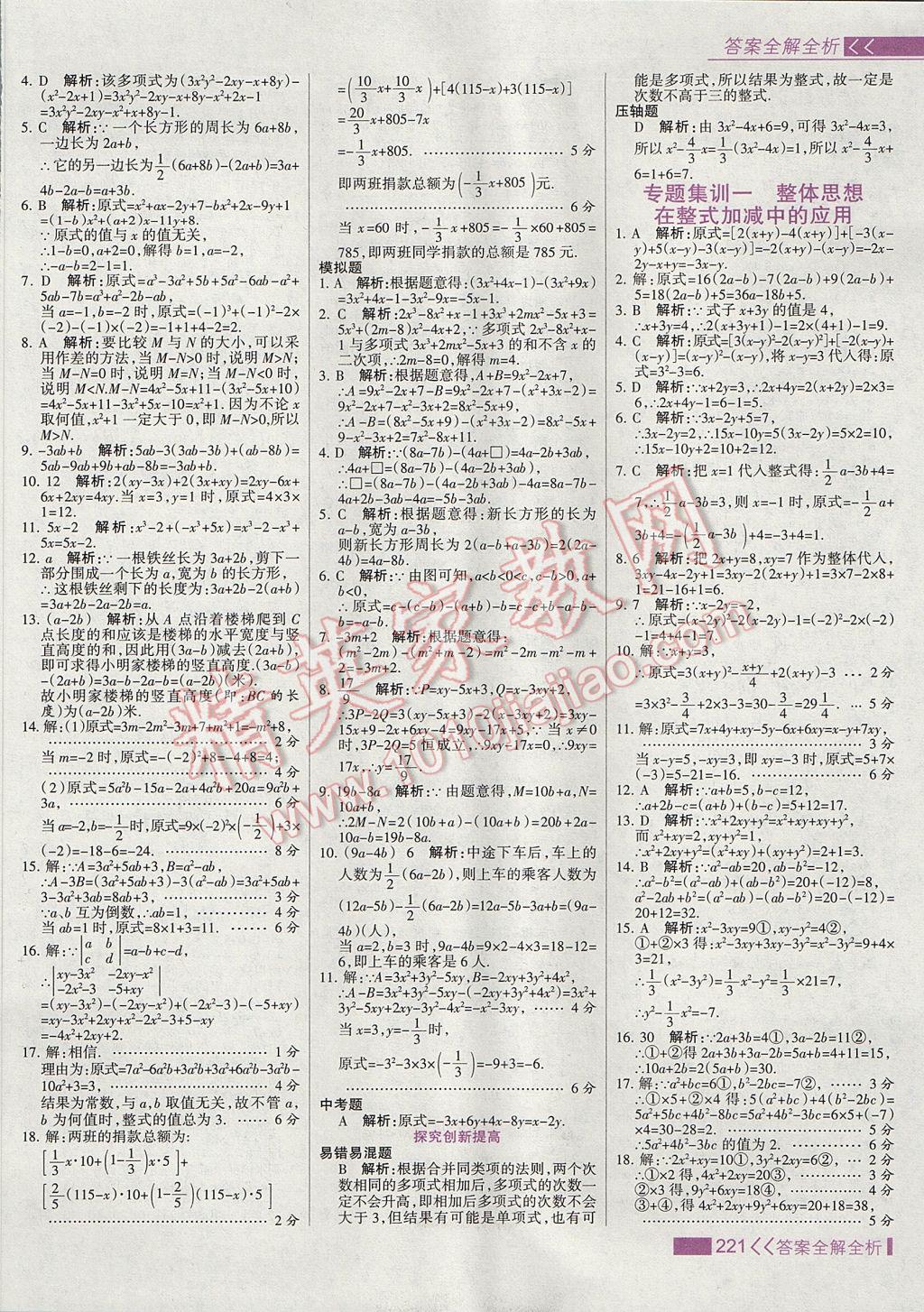 2017年考點集訓(xùn)與滿分備考七年級數(shù)學(xué)上冊冀教版 參考答案第37頁