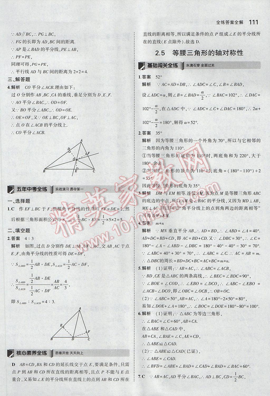 2017年5年中考3年模擬初中數(shù)學(xué)八年級上冊蘇科版 參考答案第12頁