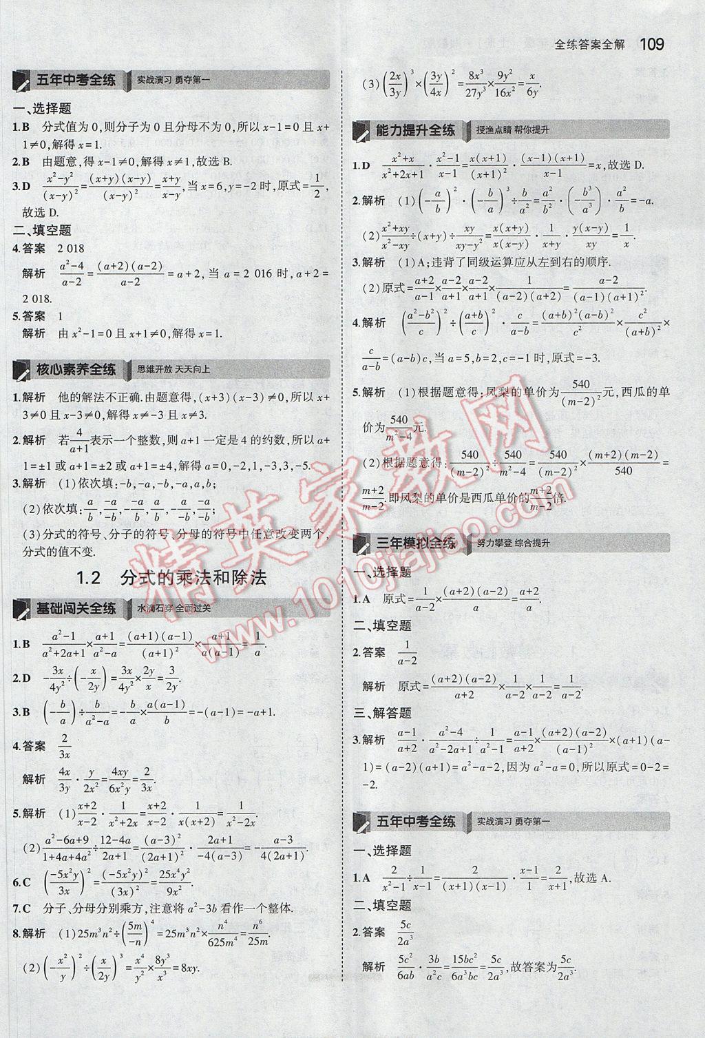 2017年5年中考3年模擬初中數(shù)學八年級上冊湘教版 參考答案第2頁