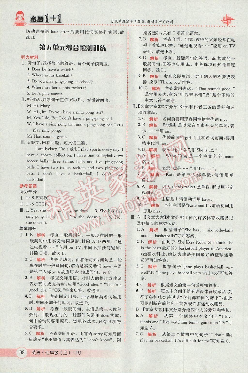 2017年金題1加1七年級英語上冊人教版 參考答案第14頁