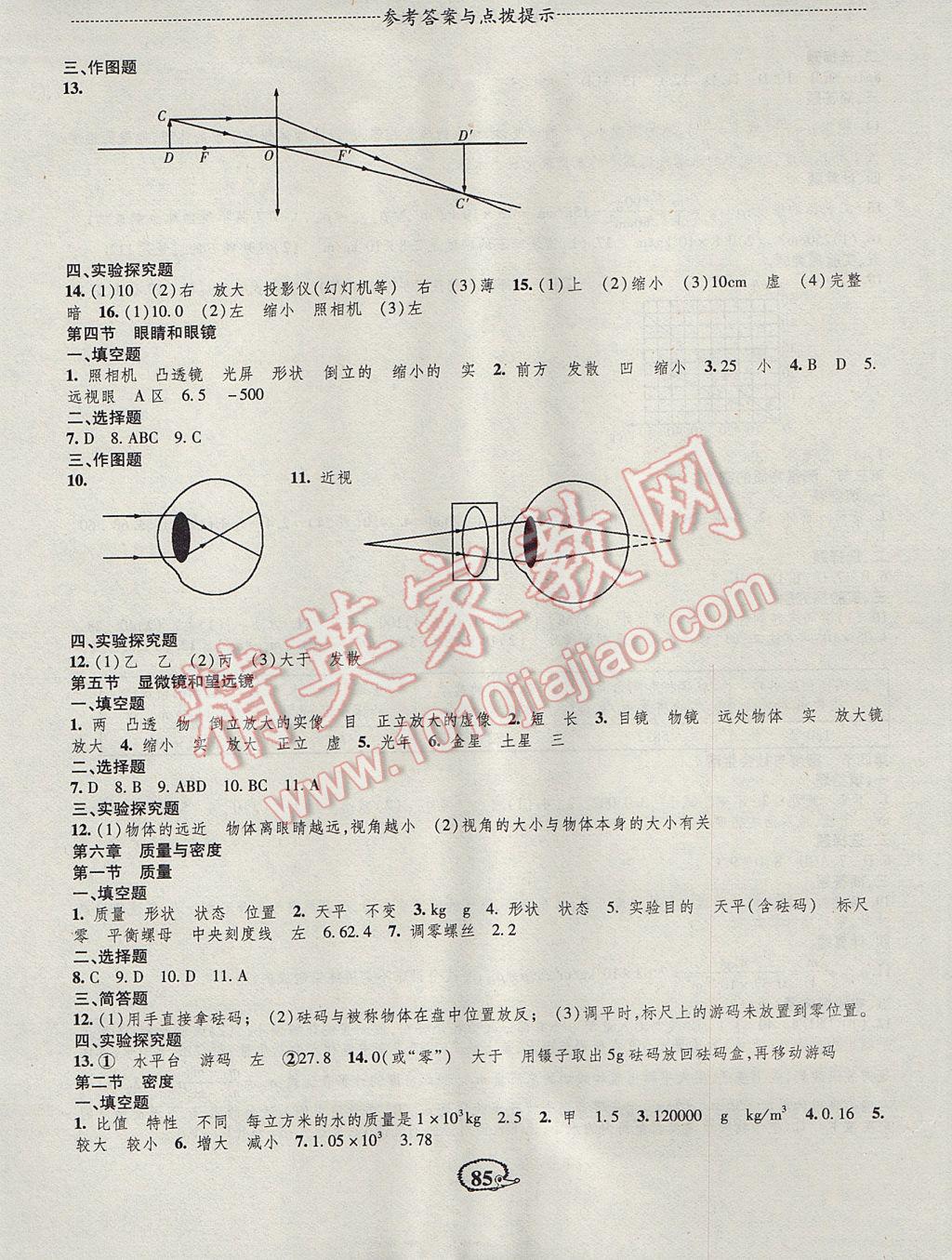 2017年成長(zhǎng)背囊高效測(cè)評(píng)課課小考卷八年級(jí)物理上冊(cè)人教版 參考答案第7頁(yè)