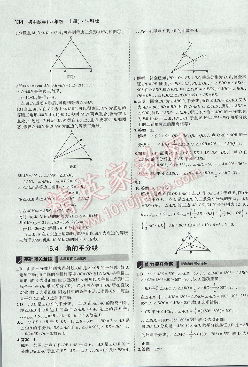 2017年5年中考3年模擬初中數(shù)學(xué)八年級上冊滬科版 參考答案第37頁