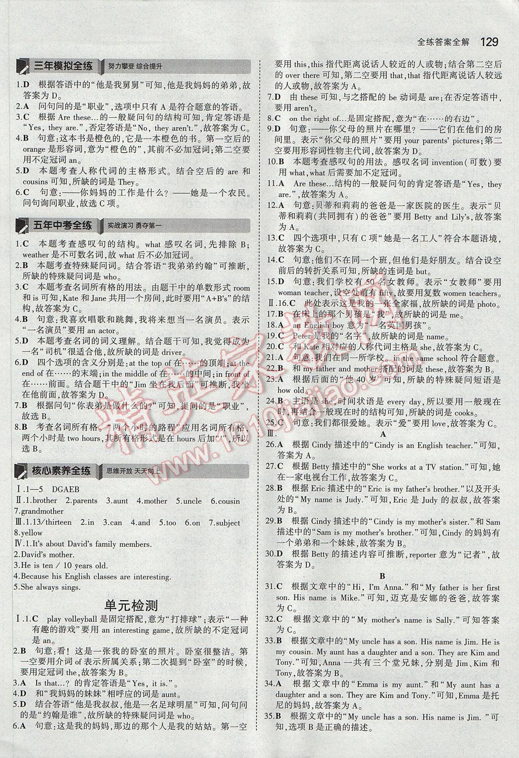 2017年5年中考3年模擬初中英語七年級(jí)上冊(cè)外研版 參考答案第6頁