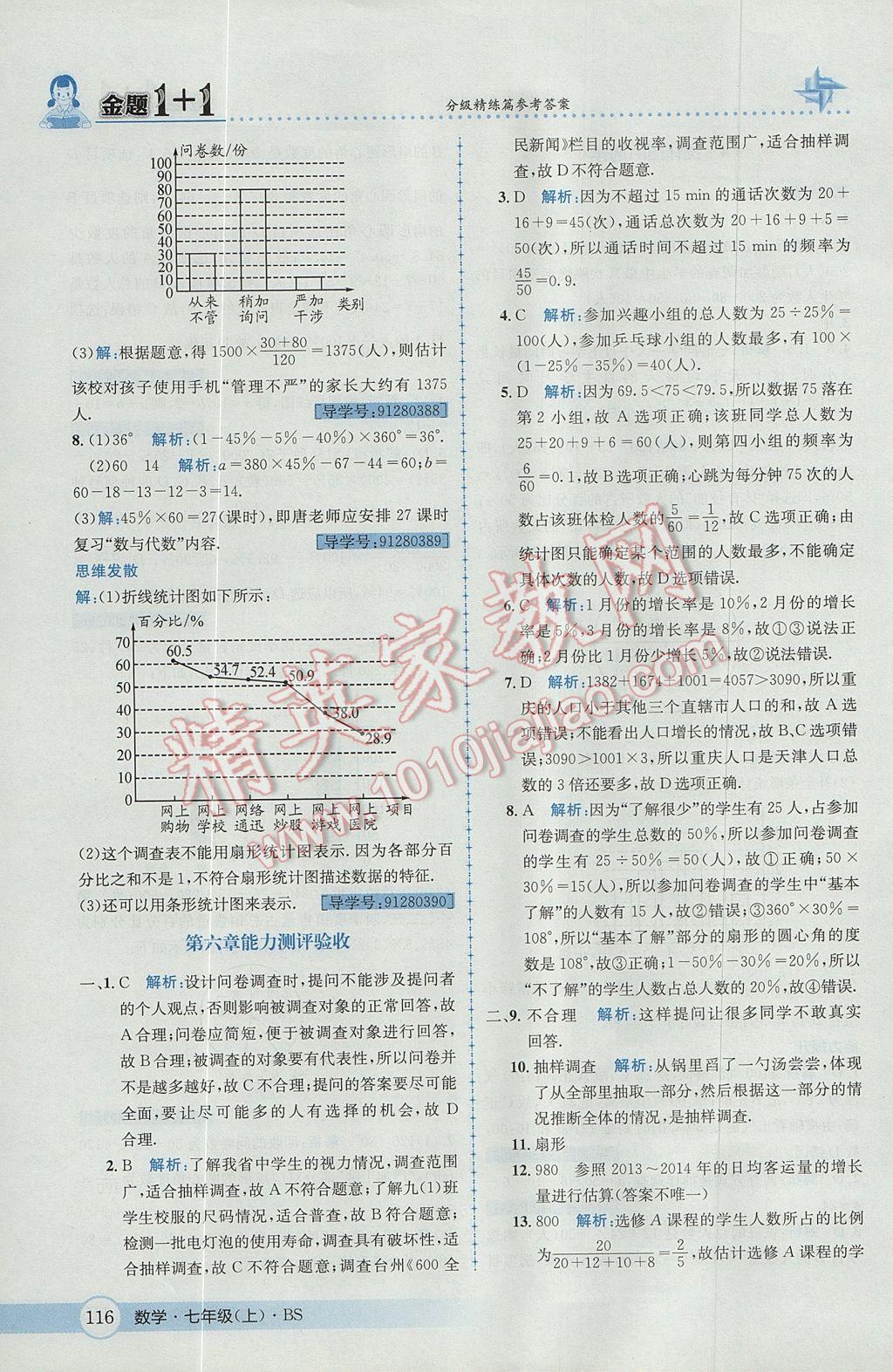 2017年金題1加1七年級數(shù)學(xué)上冊北師大版 參考答案第34頁