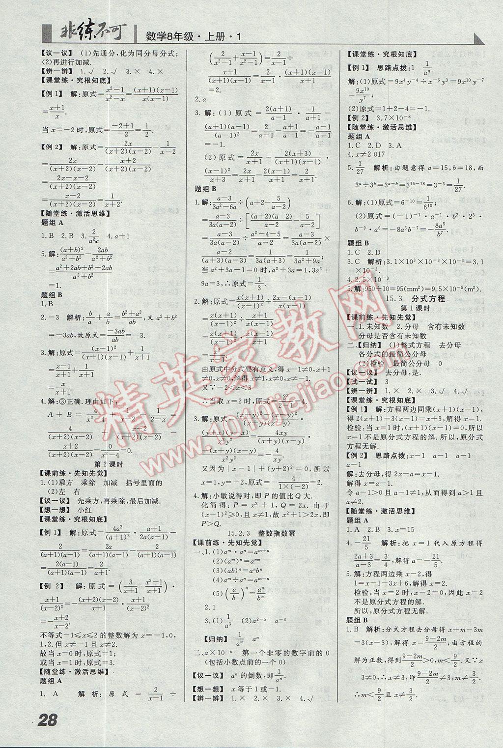 2017年预习导学非练不可八年级数学上册人教版&nbsp;参考答案第10页