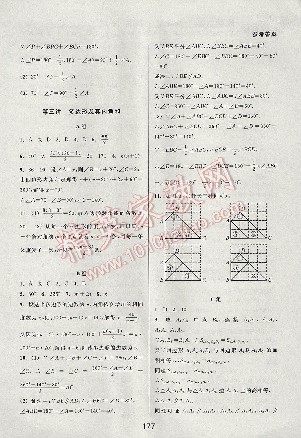 2017年尖子生培優(yōu)教材八年級數(shù)學(xué)上冊人教版A版 參考答案第3頁