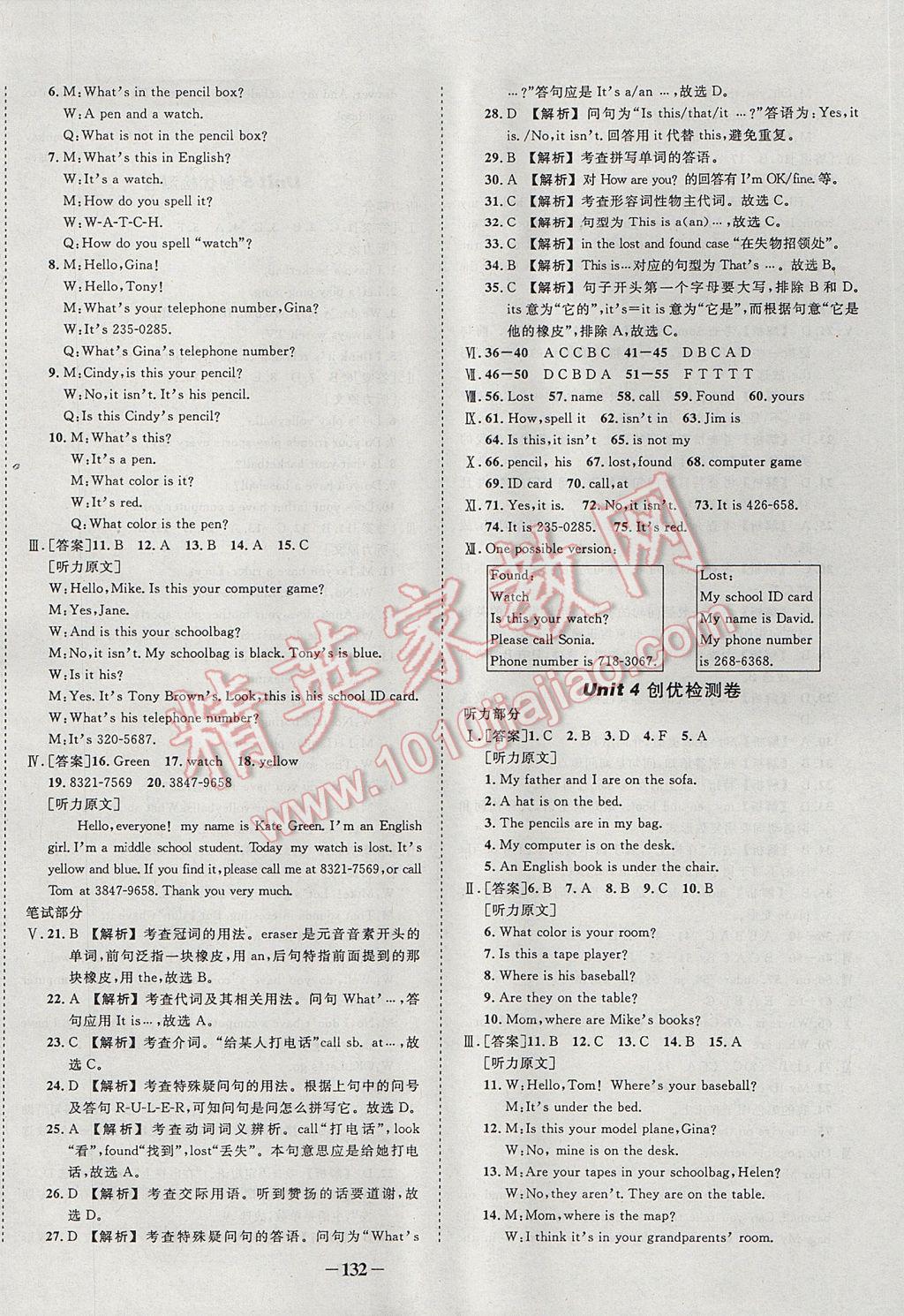 2017年黄冈创优作业导学练七年级英语上册人教版 参考答案第16页