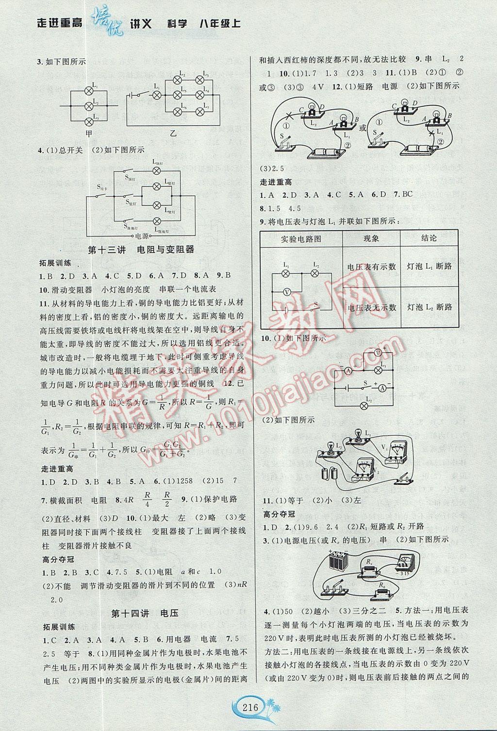 2017年走進(jìn)重高培優(yōu)講義八年級(jí)科學(xué)上冊(cè)浙教版雙色版 參考答案第6頁(yè)