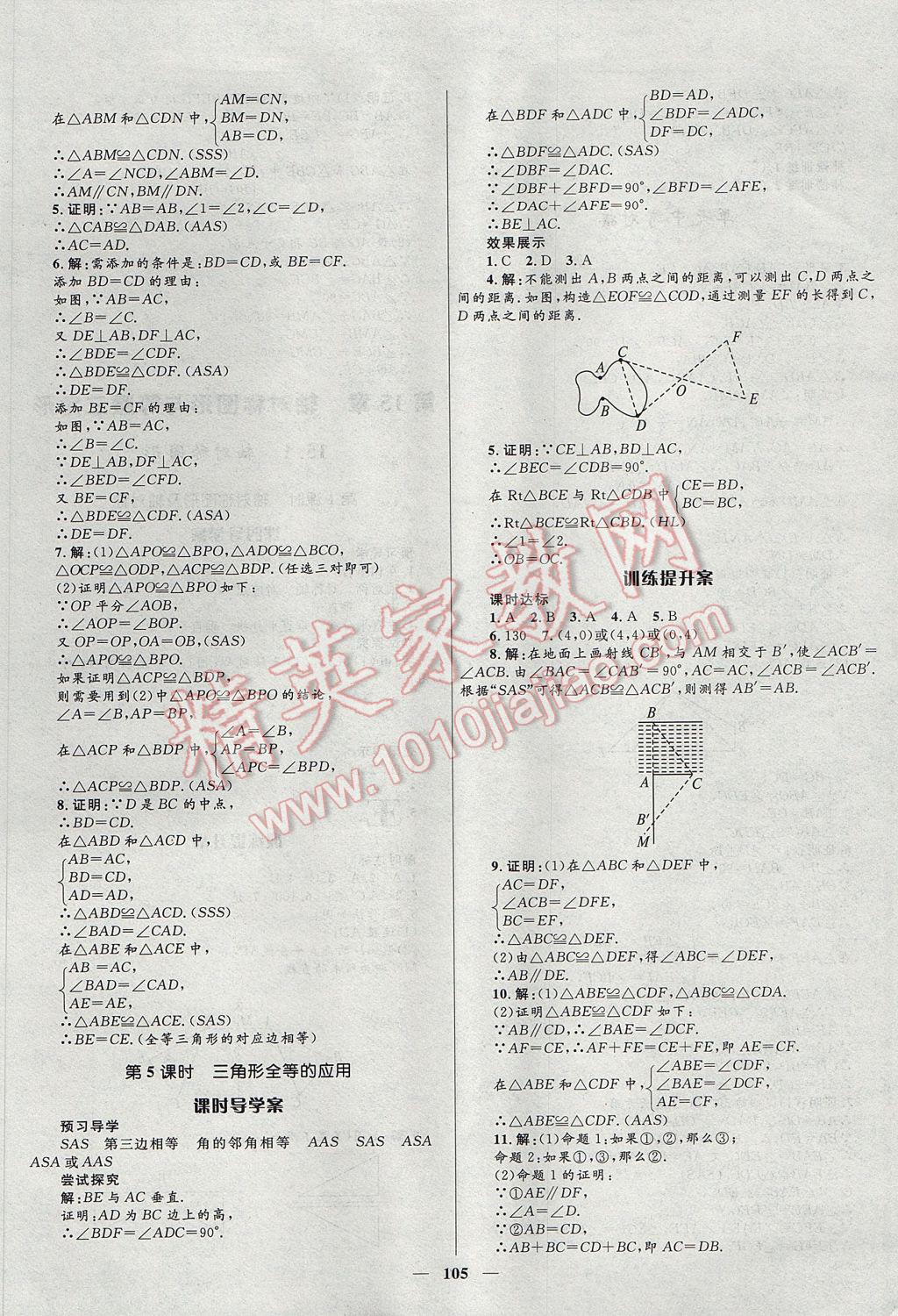 2017年奪冠百分百新導(dǎo)學(xué)課時(shí)練八年級(jí)數(shù)學(xué)上冊(cè)滬科版 參考答案第13頁(yè)