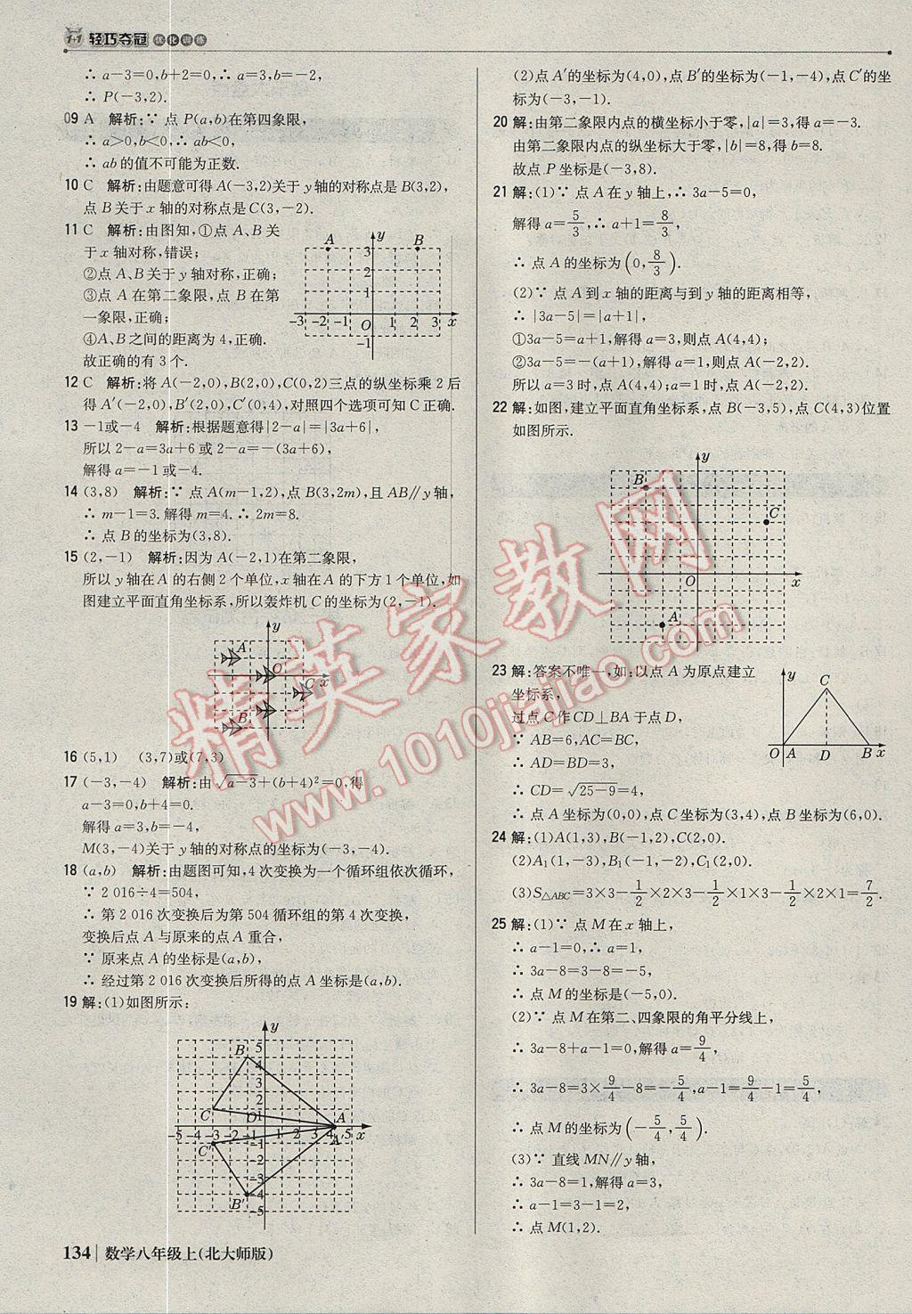 2017年1加1轻巧夺冠优化训练八年级数学上册北师大版银版 参考答案第15页