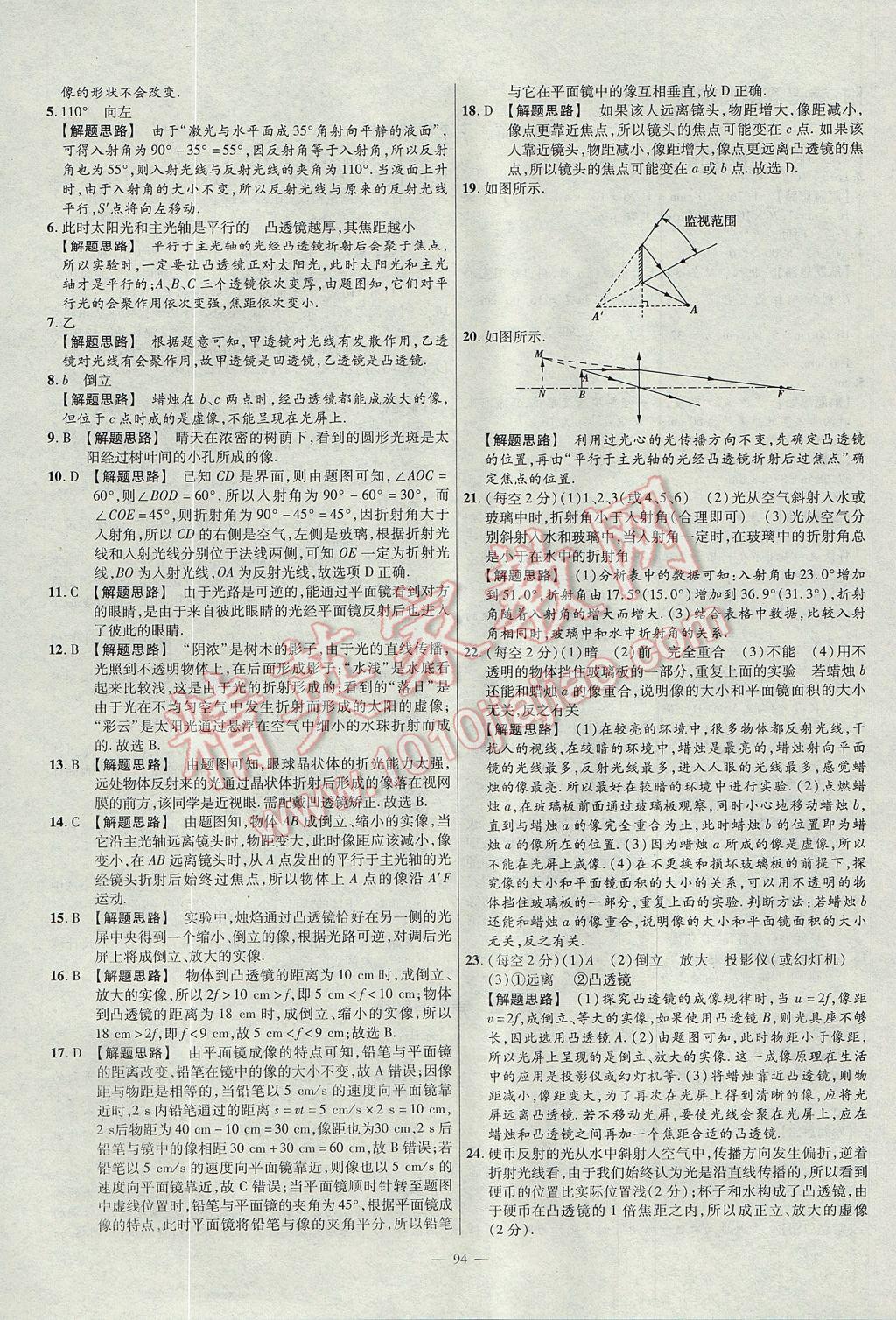 2017年金考卷活頁(yè)題選八年級(jí)物理上冊(cè)滬粵版 參考答案第4頁(yè)