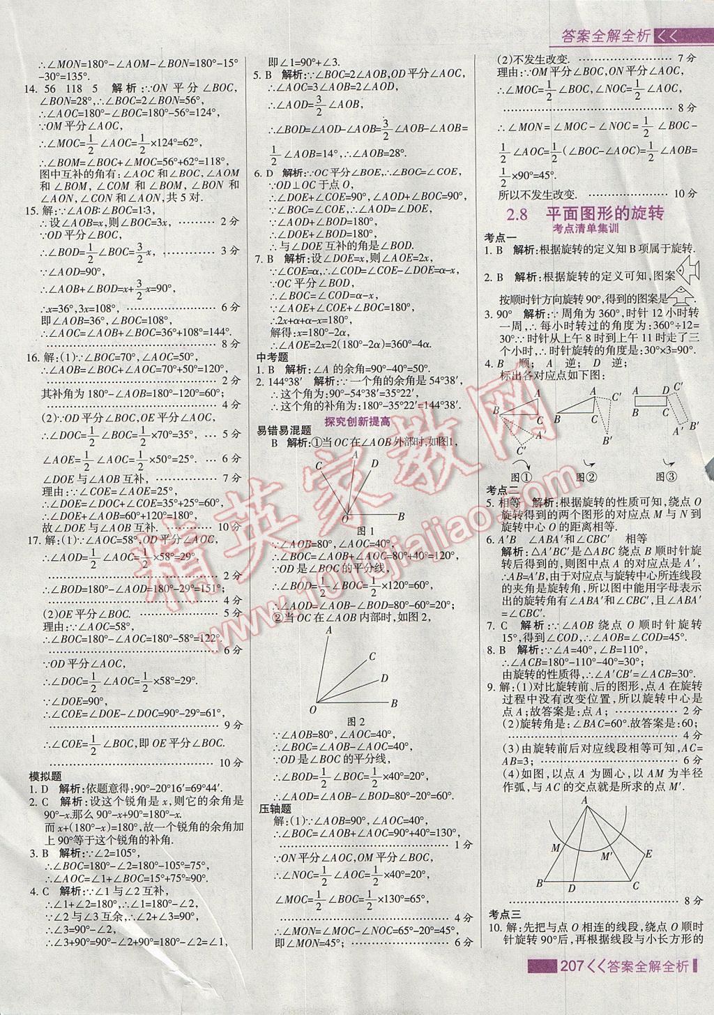 2017年考點集訓與滿分備考七年級數(shù)學上冊冀教版 參考答案第23頁