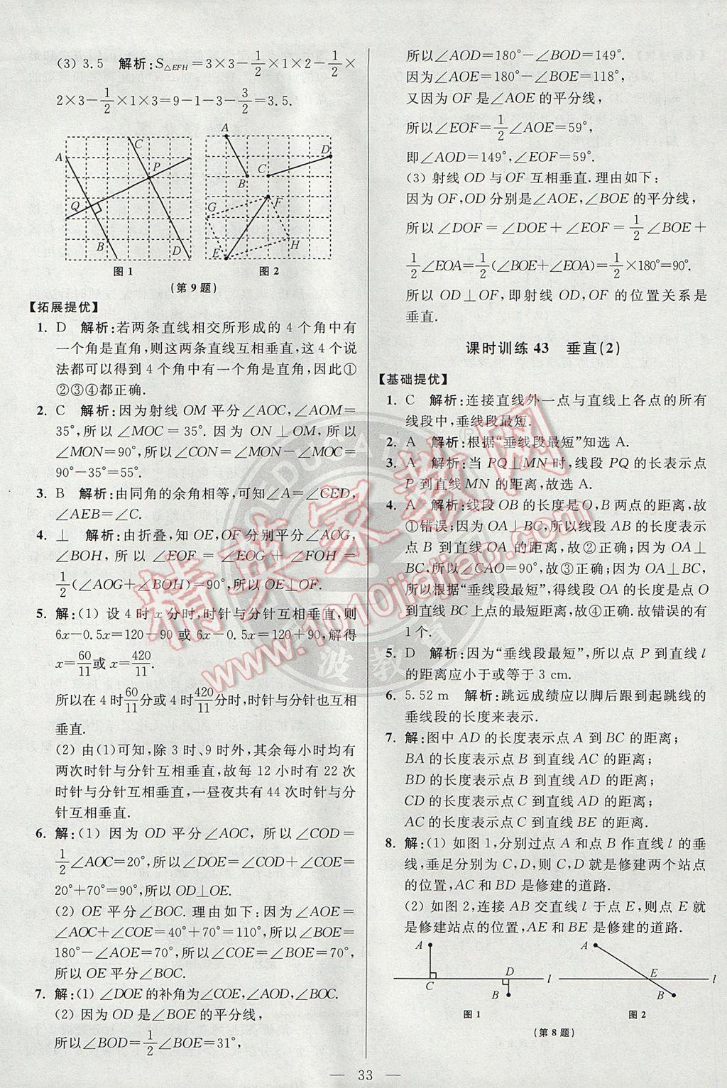 2017年初中數(shù)學(xué)小題狂做七年級(jí)上冊(cè)蘇科版提優(yōu)版 參考答案第33頁(yè)