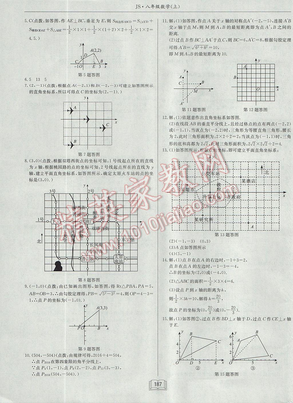 2017年启东中学作业本八年级数学上册江苏版 参考答案第27页