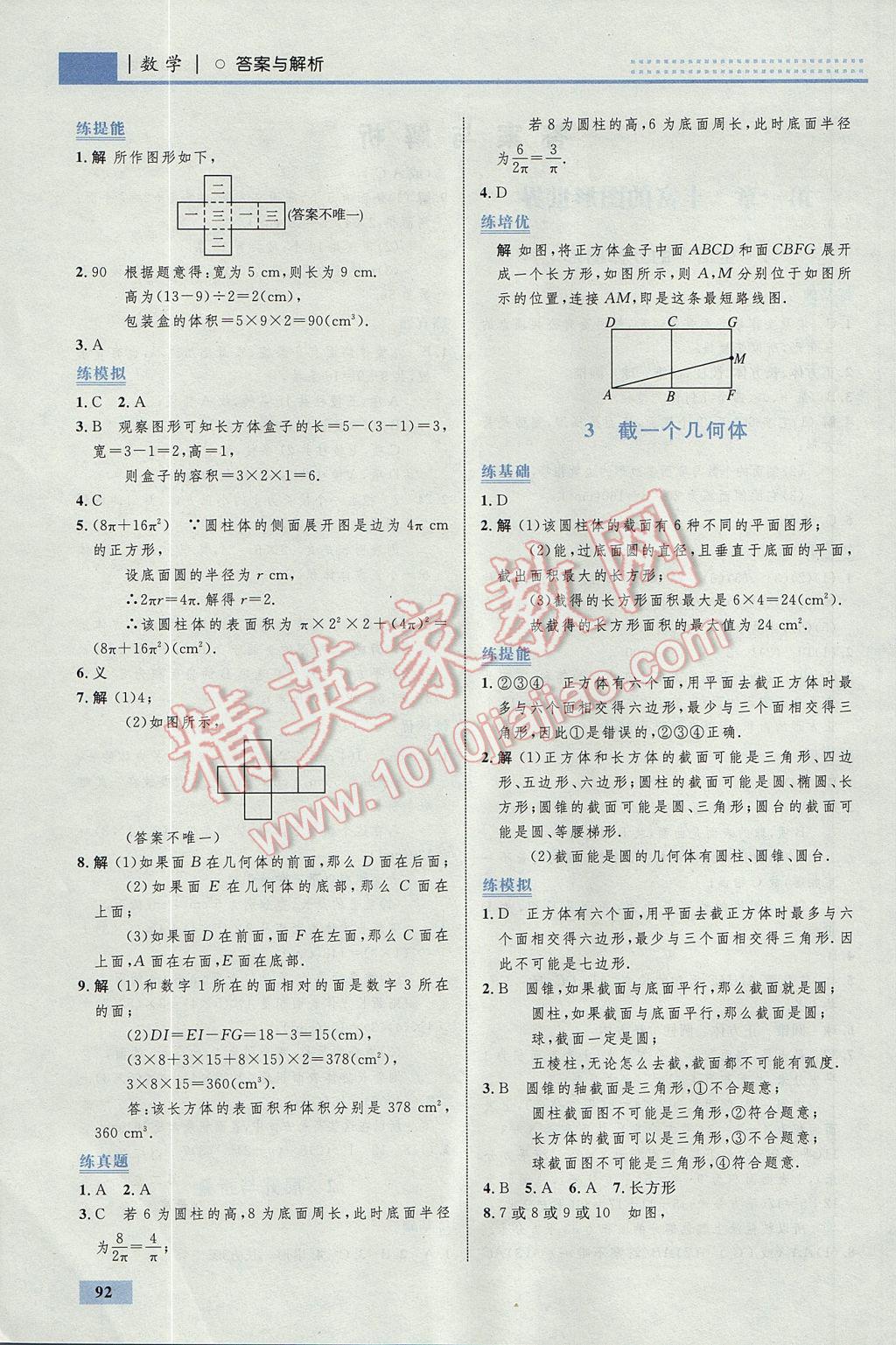 2017年初中同步學(xué)考優(yōu)化設(shè)計(jì)七年級(jí)數(shù)學(xué)上冊(cè)北師大版 參考答案第2頁(yè)