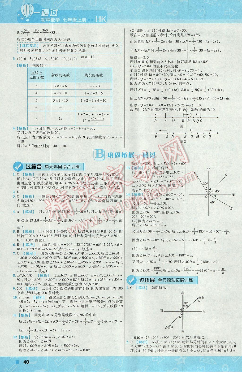 2017年一遍过初中数学七年级上册沪科版 参考答案第40页