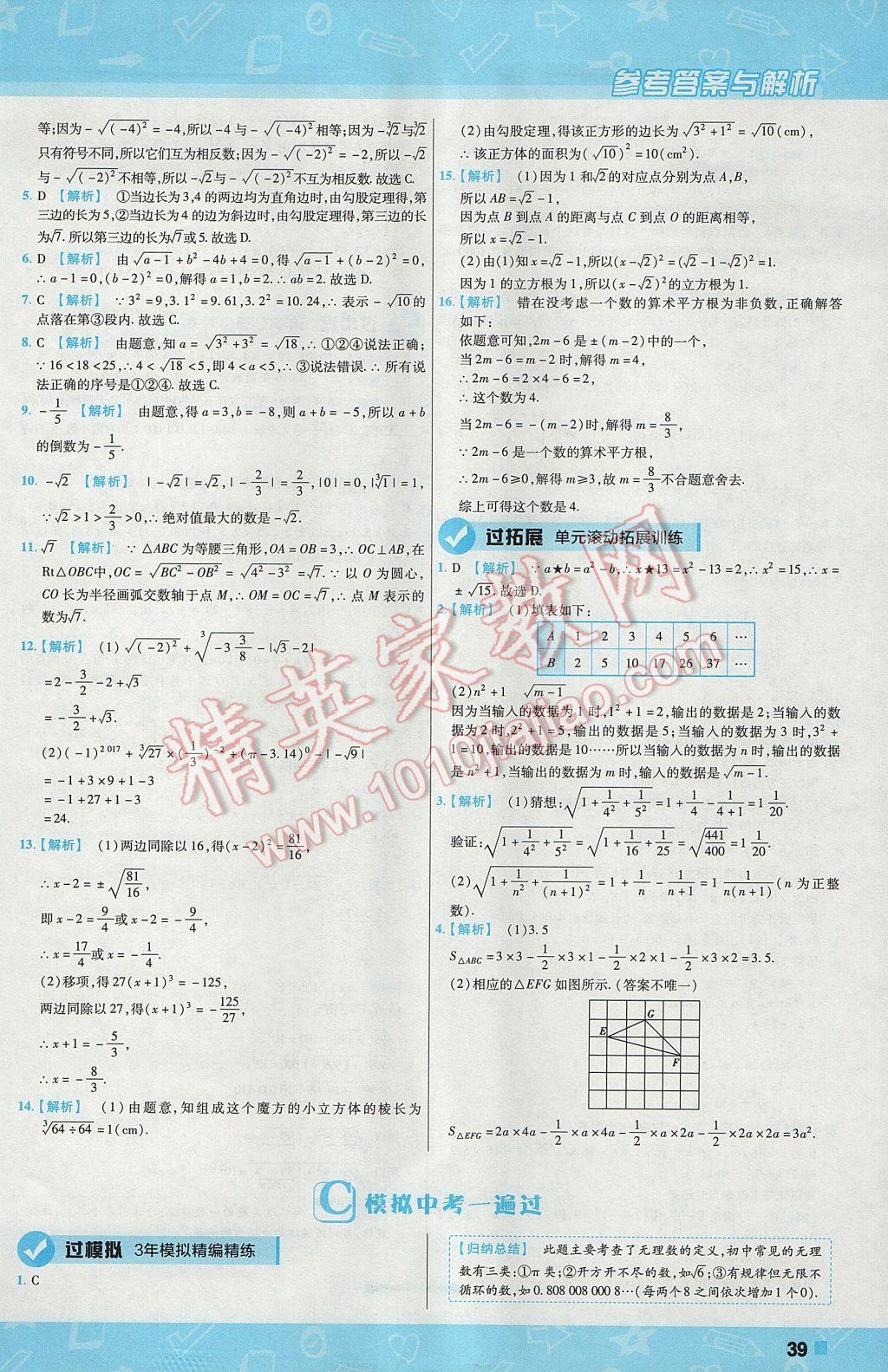 2017年一遍过初中数学八年级上册苏科版 参考答案第39页