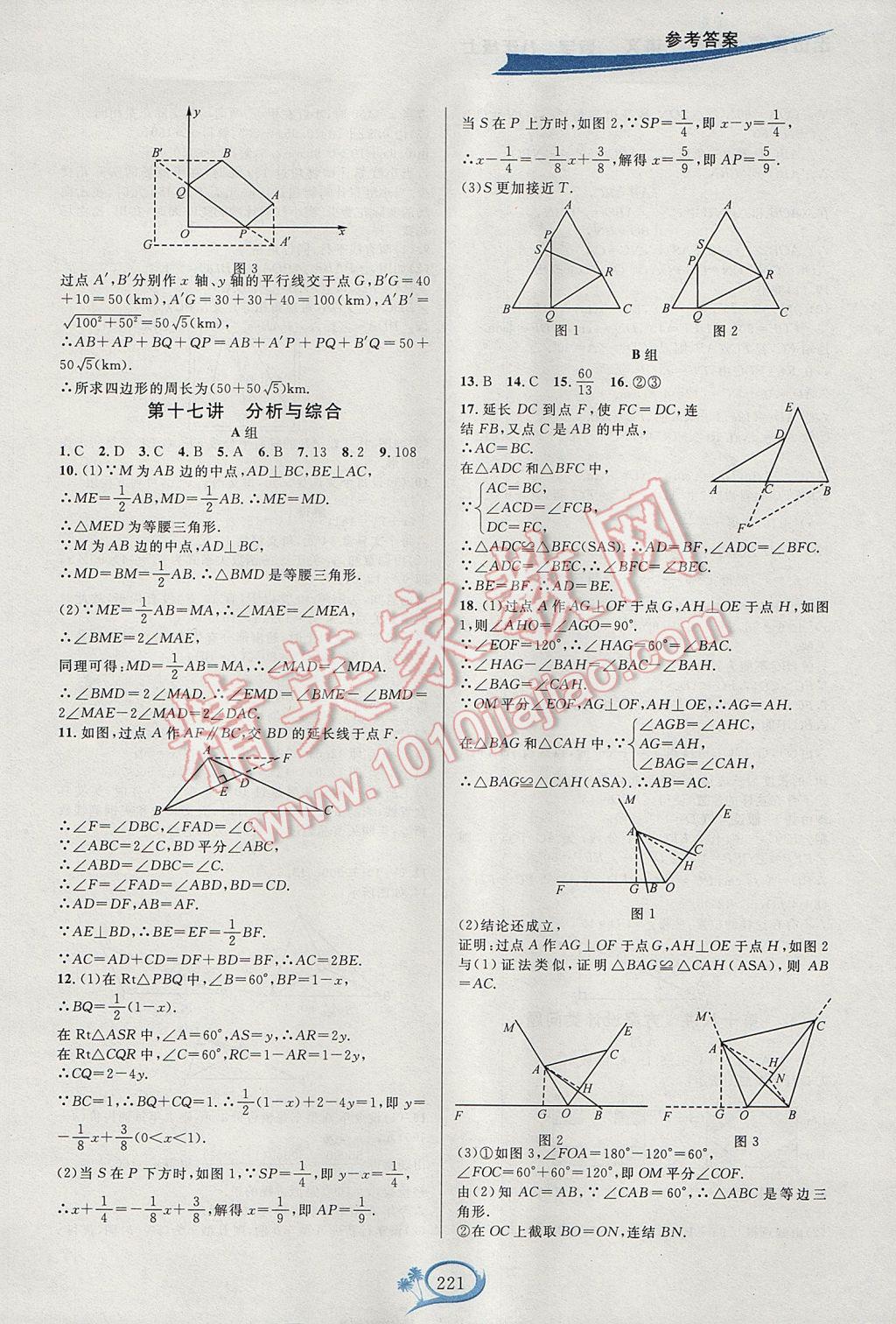 2017年走進(jìn)重高培優(yōu)講義八年級(jí)數(shù)學(xué)上冊(cè)浙教版雙色版 參考答案第19頁