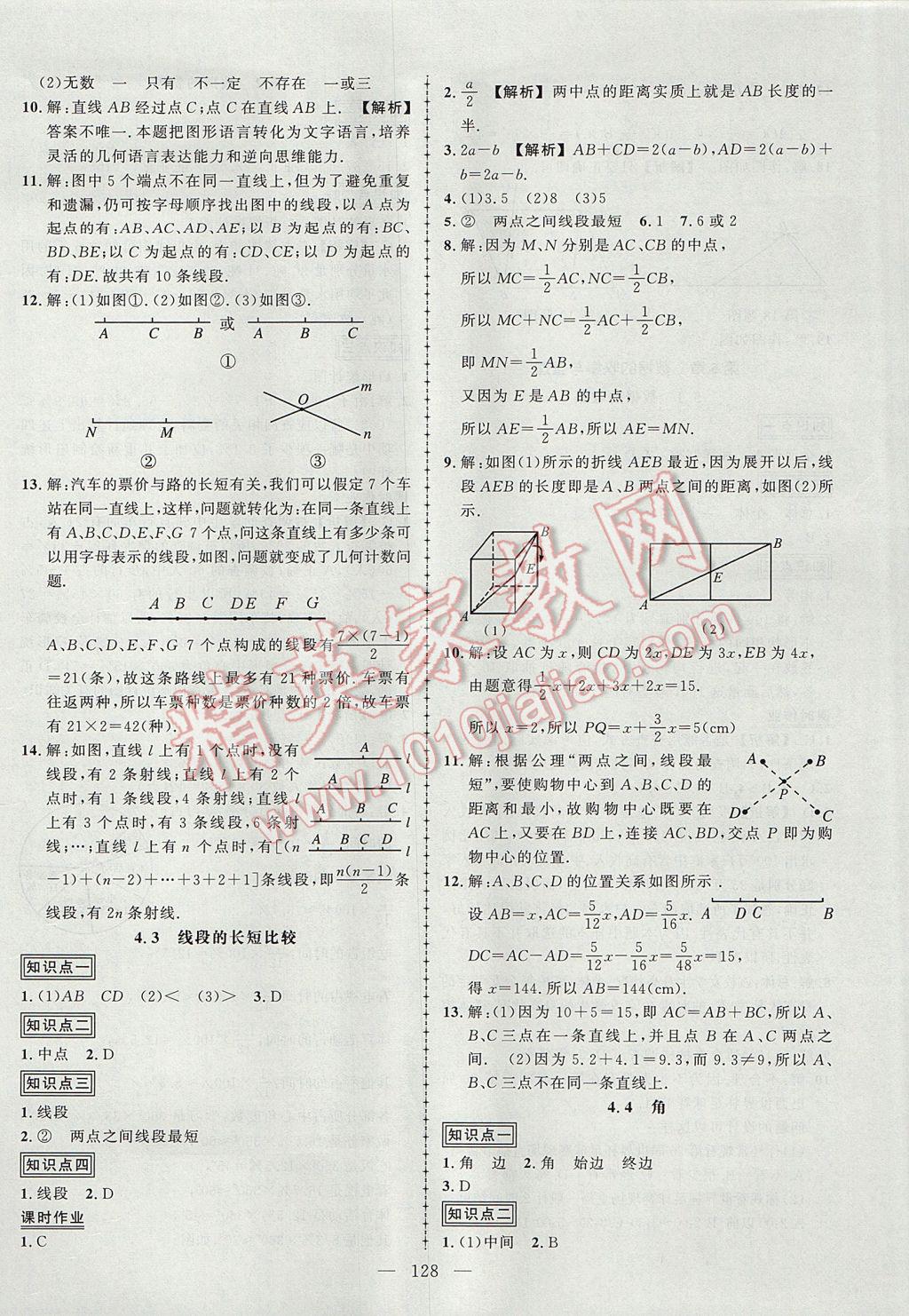 2017年黃岡創(chuàng)優(yōu)作業(yè)導(dǎo)學(xué)練七年級(jí)數(shù)學(xué)上冊(cè)滬科版 參考答案第17頁(yè)