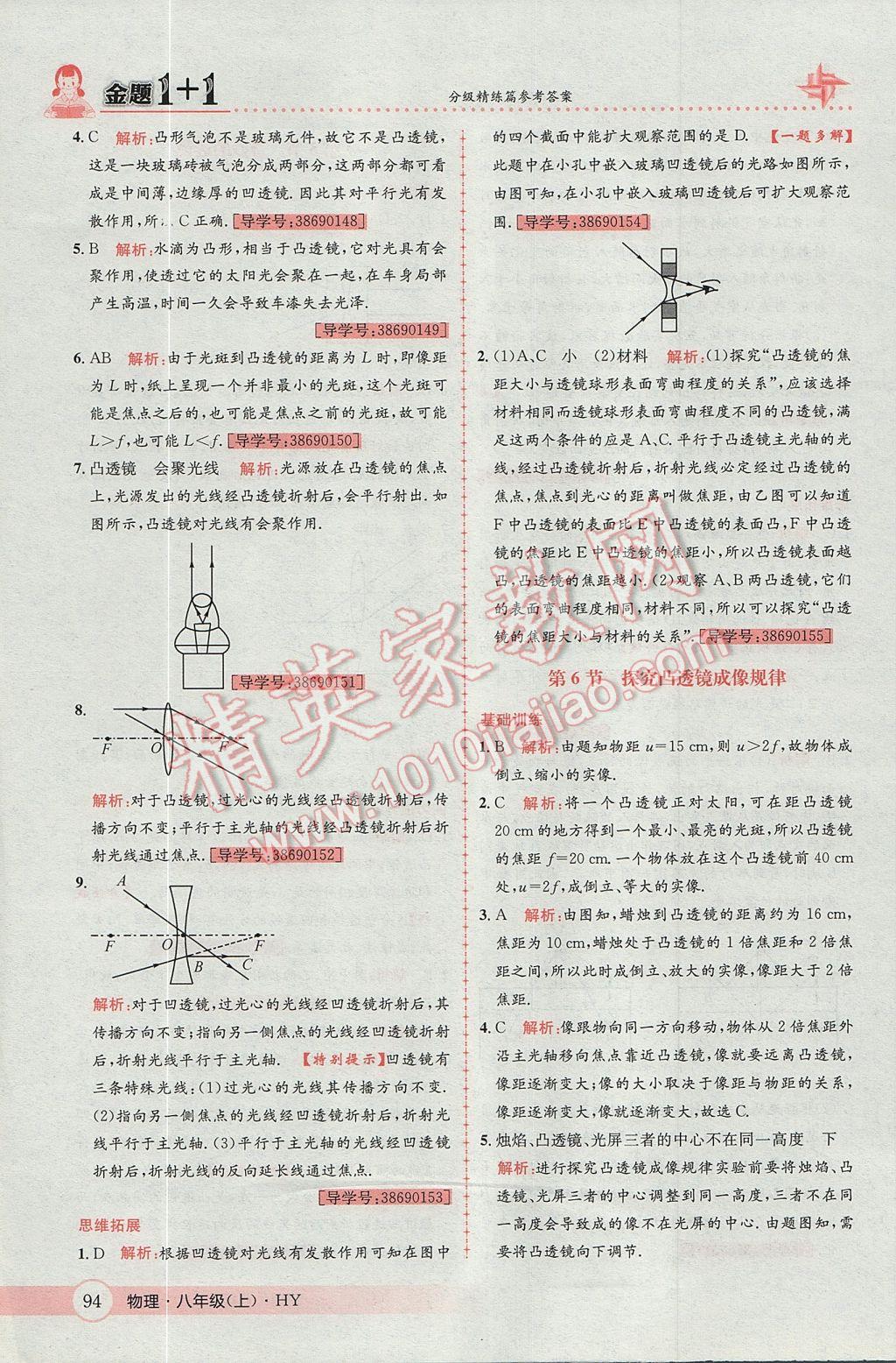 2017年金題1加1八年級物理上冊滬粵版 參考答案第22頁