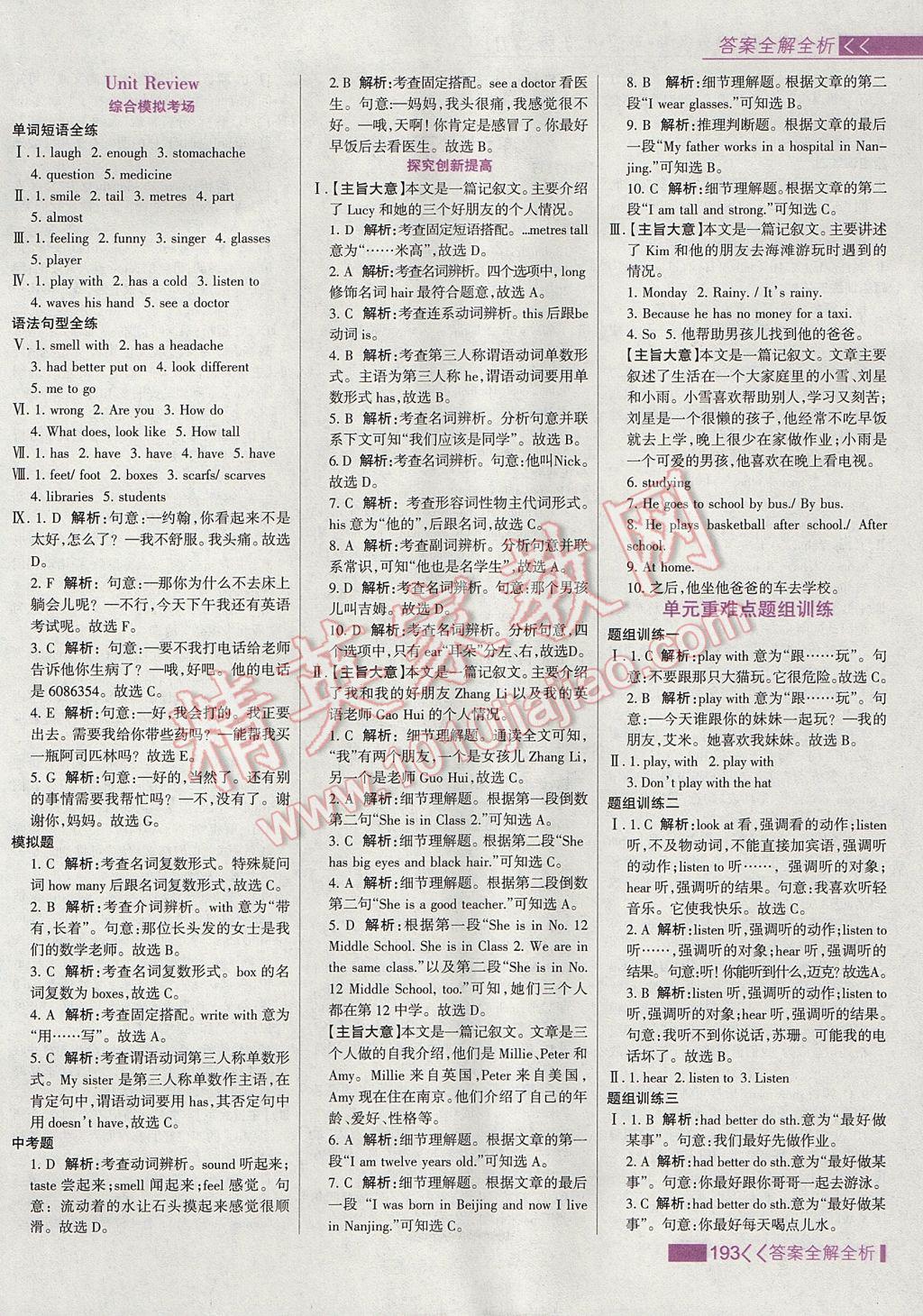 2017年考點集訓與滿分備考七年級英語上冊冀教版 參考答案第9頁