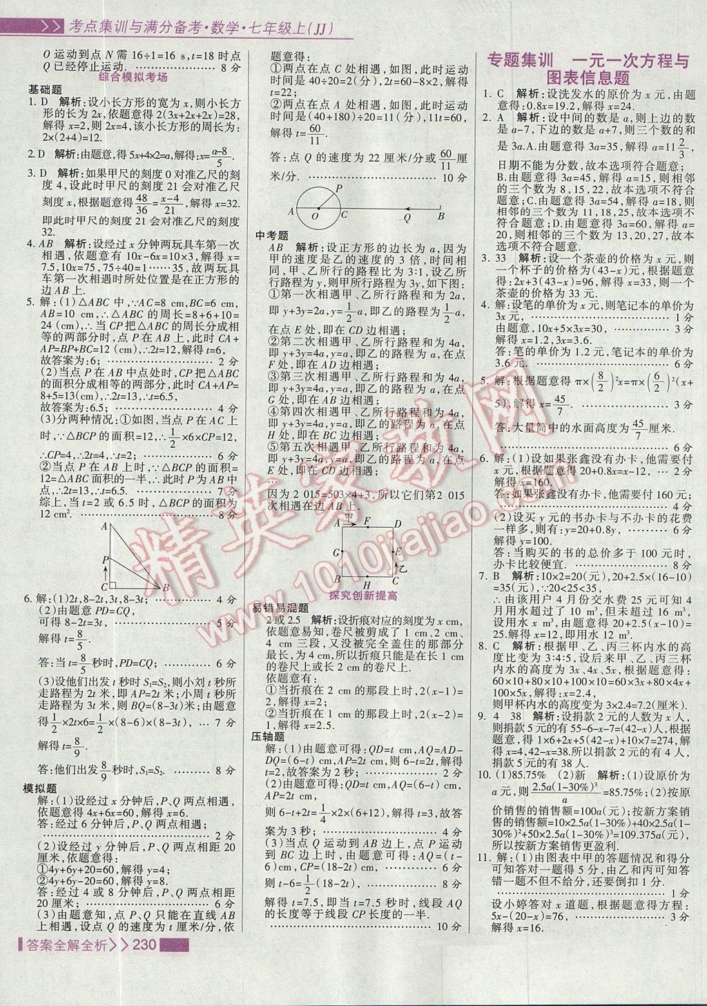 2017年考點集訓(xùn)與滿分備考七年級數(shù)學(xué)上冊冀教版 參考答案第46頁