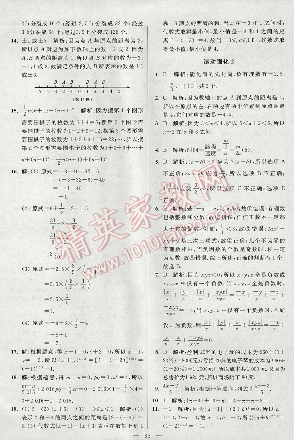 2017年初中數(shù)學(xué)小題狂做七年級上冊蘇科版提優(yōu)版 參考答案第35頁