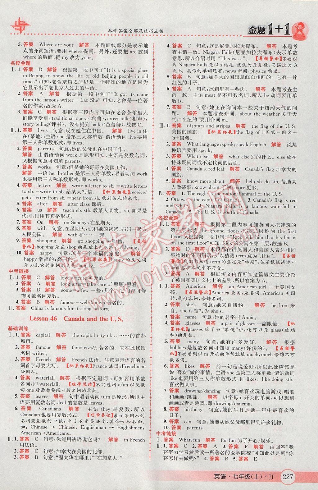 2017年金題1加1七年級英語上冊冀教版 參考答案第47頁