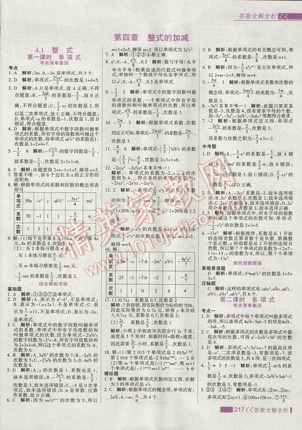 2017年考點(diǎn)集訓(xùn)與滿分備考七年級(jí)數(shù)學(xué)上冊(cè)冀教版 參考答案第33頁(yè)