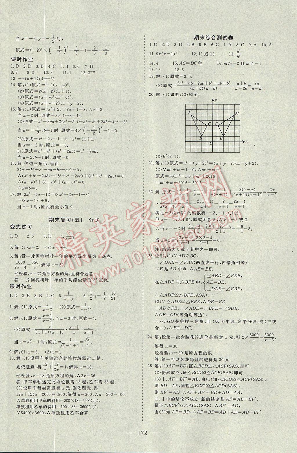 2017年351高效课堂导学案八年级数学上册 参考答案第20页