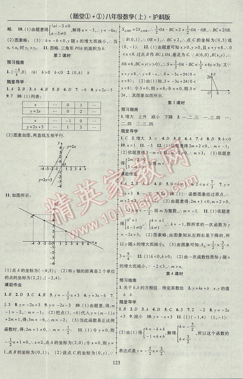 2017年随堂1加1导练八年级数学上册沪科版 参考答案第3页