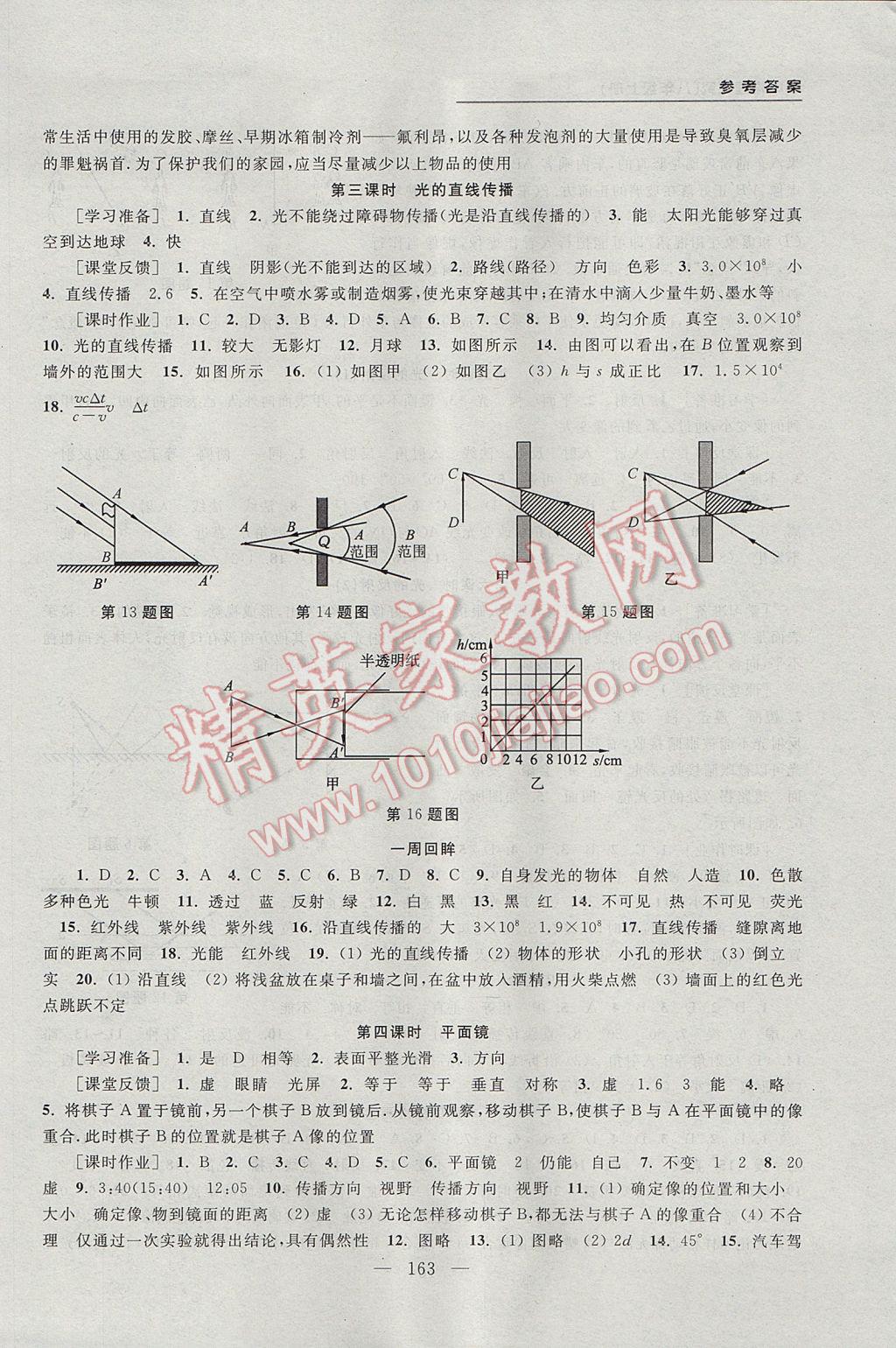 2017年初中物理探究八年級(jí)上冊(cè)蘇州大學(xué)出版社 參考答案第5頁(yè)