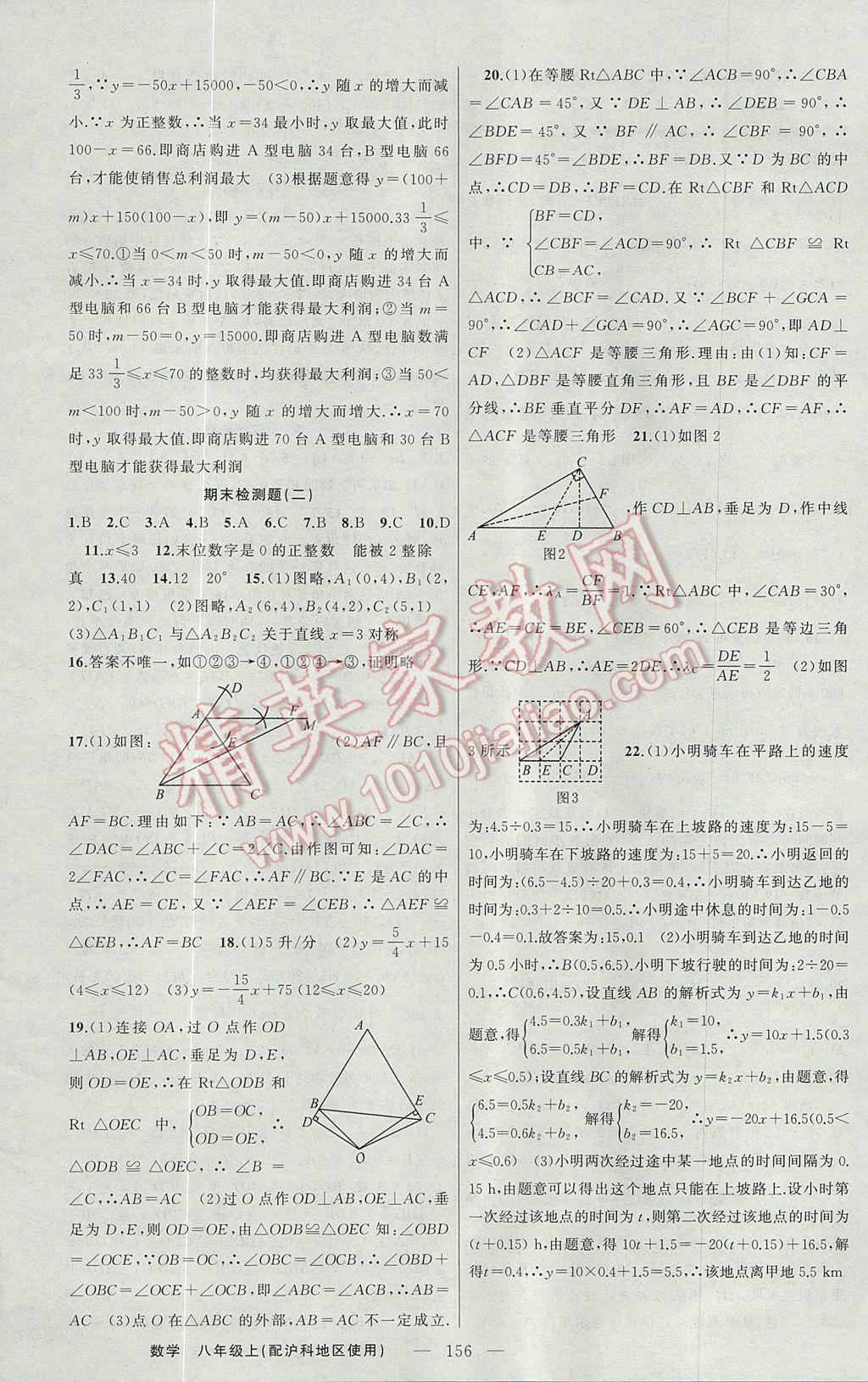 2017年黄冈金牌之路练闯考八年级数学上册沪科版 参考答案第24页