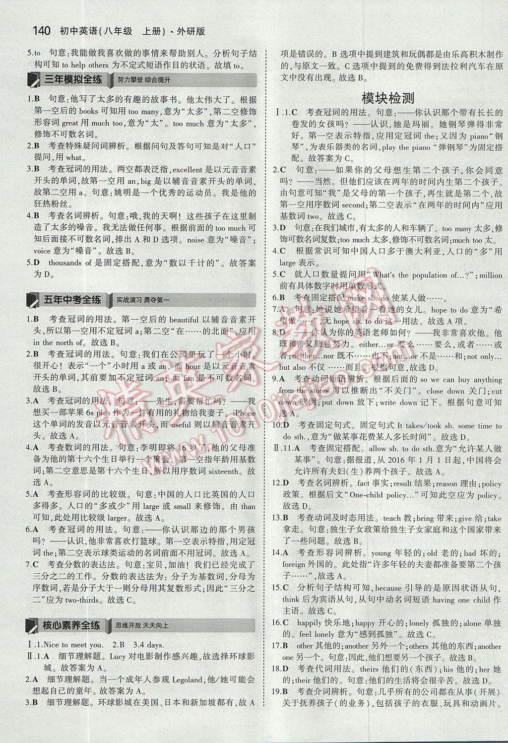 2017年5年中考3年模擬初中英語八年級上冊外研版 參考答案第25頁