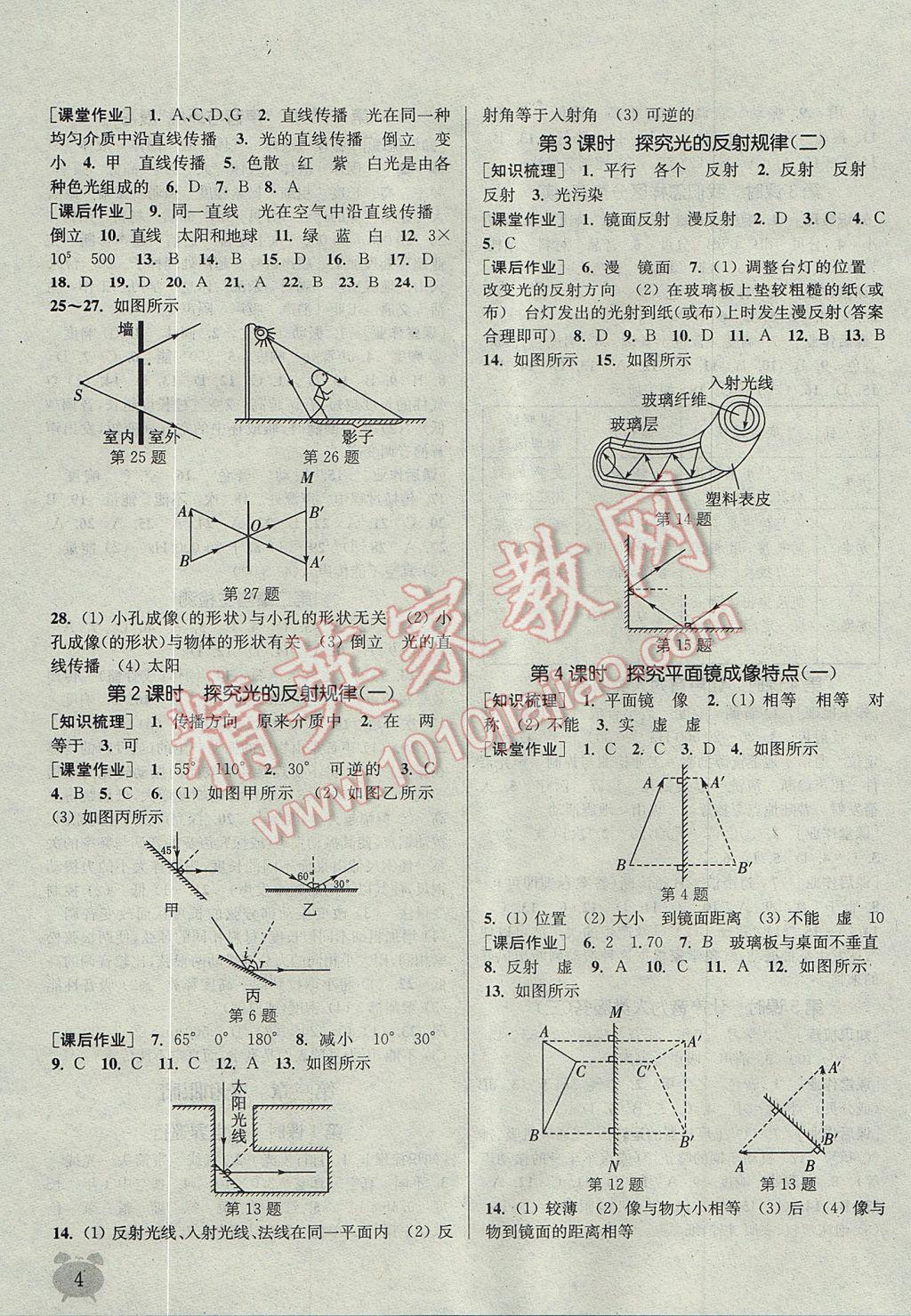 2017年通城學(xué)典課時(shí)作業(yè)本八年級(jí)物理上冊滬粵版 參考答案第4頁