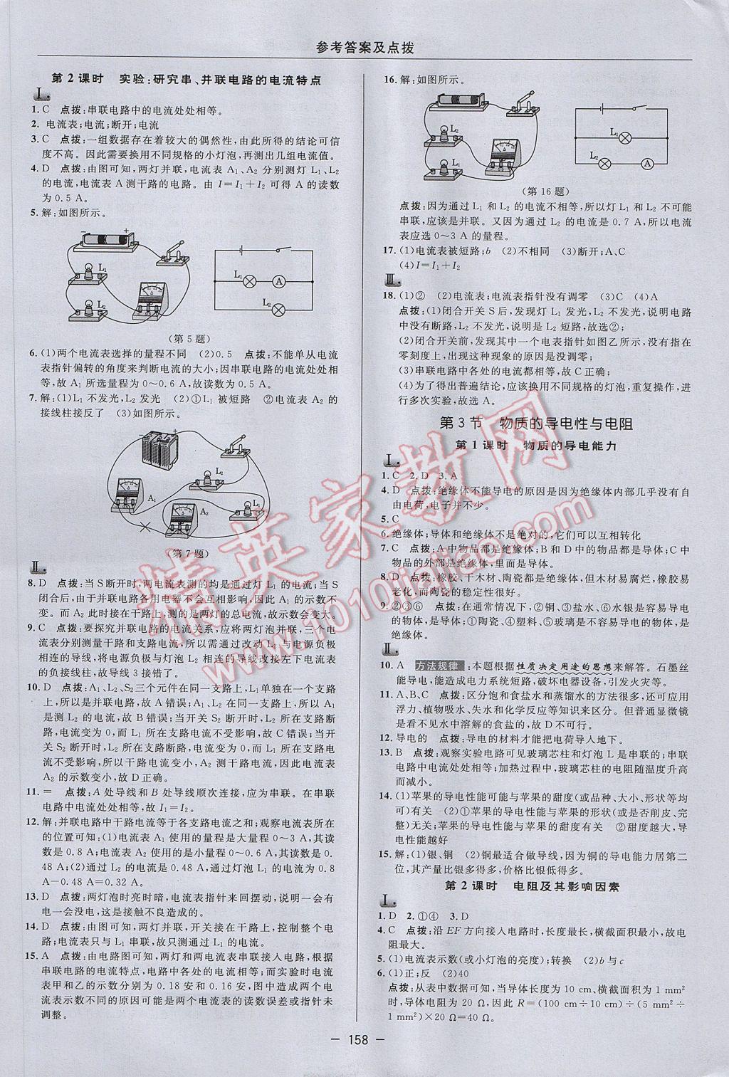 2017年綜合應用創(chuàng)新題典中點八年級科學上冊浙教版 參考答案第18頁