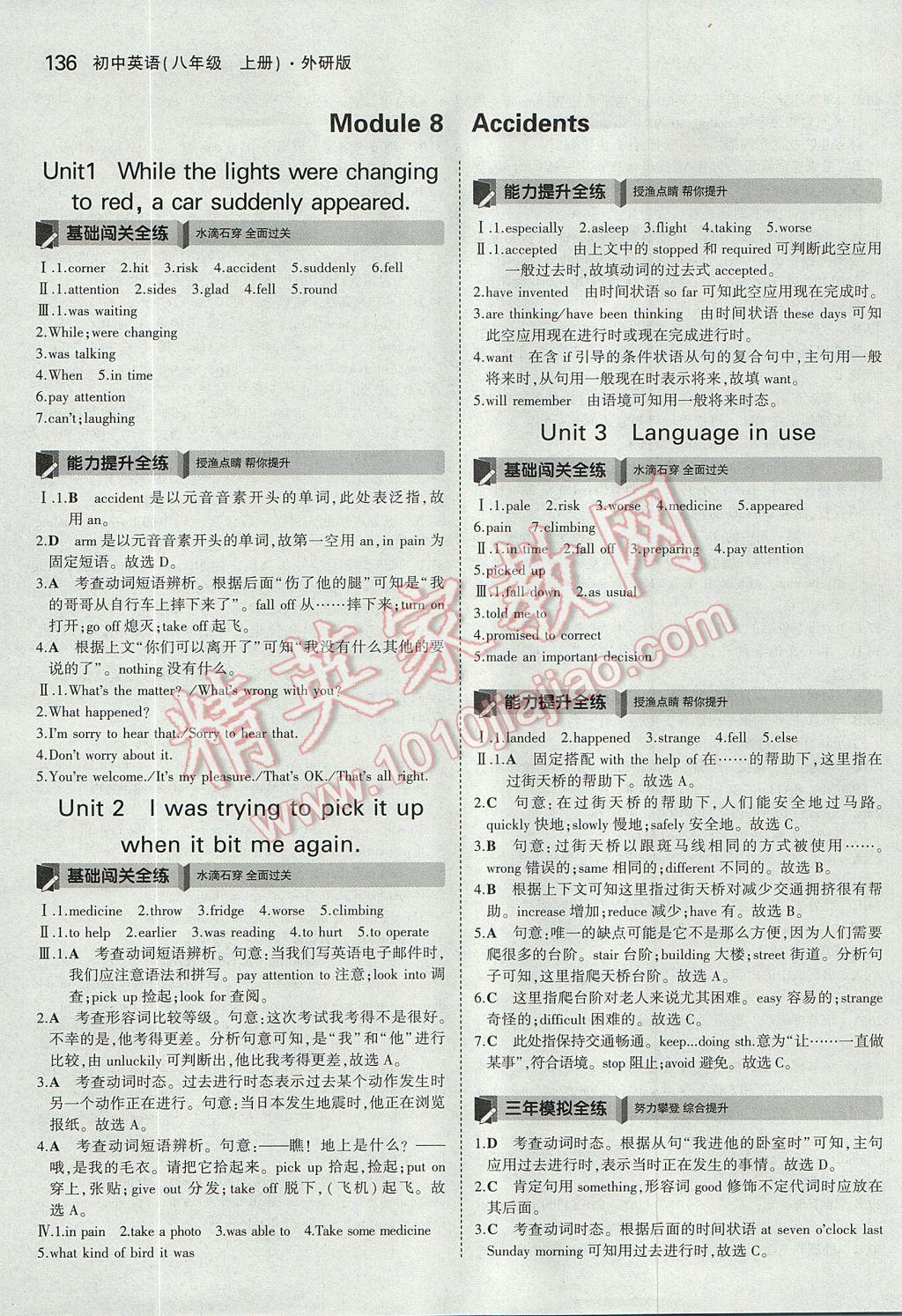 2017年5年中考3年模擬初中英語八年級上冊外研版 參考答案第21頁