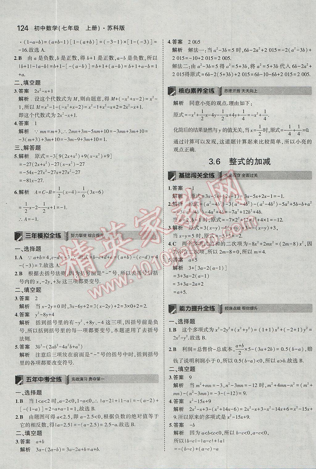 2017年5年中考3年模拟初中数学七年级上册苏科版 参考答案第18页