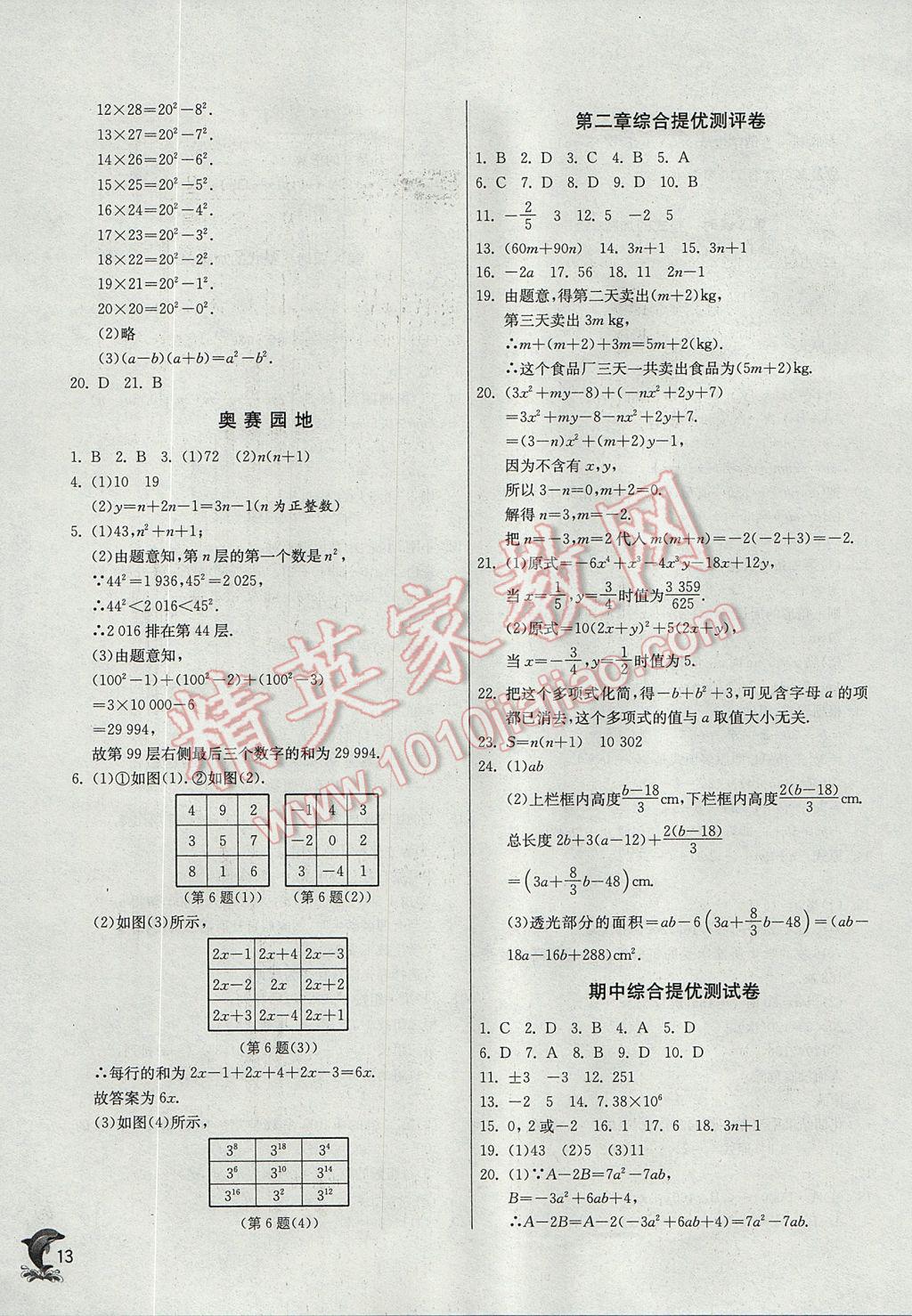 2017年實(shí)驗(yàn)班提優(yōu)訓(xùn)練七年級(jí)數(shù)學(xué)上冊(cè)人教版 參考答案第13頁(yè)