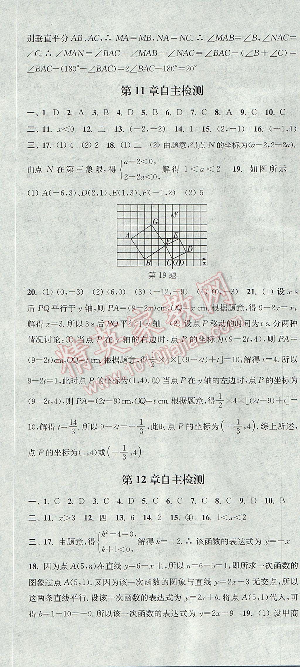 2017年通城学典课时作业本八年级数学上册沪科版 参考答案第34页